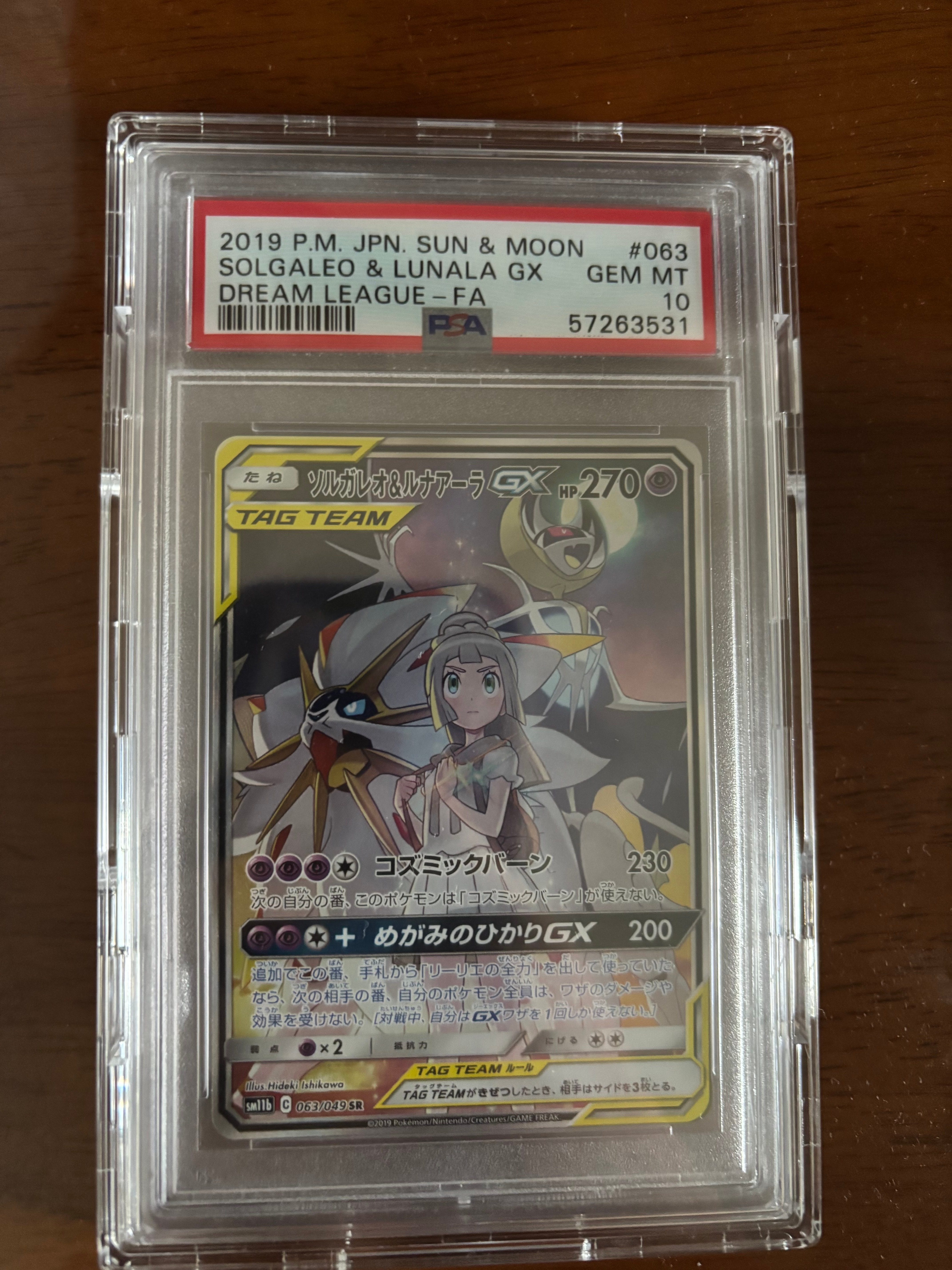 ソルガレオ&ルナアーラGX (リーリエ) SR :SA (ソルルナGX) [SM11b 063/049](強化拡張パック「ドリームリーグ」)