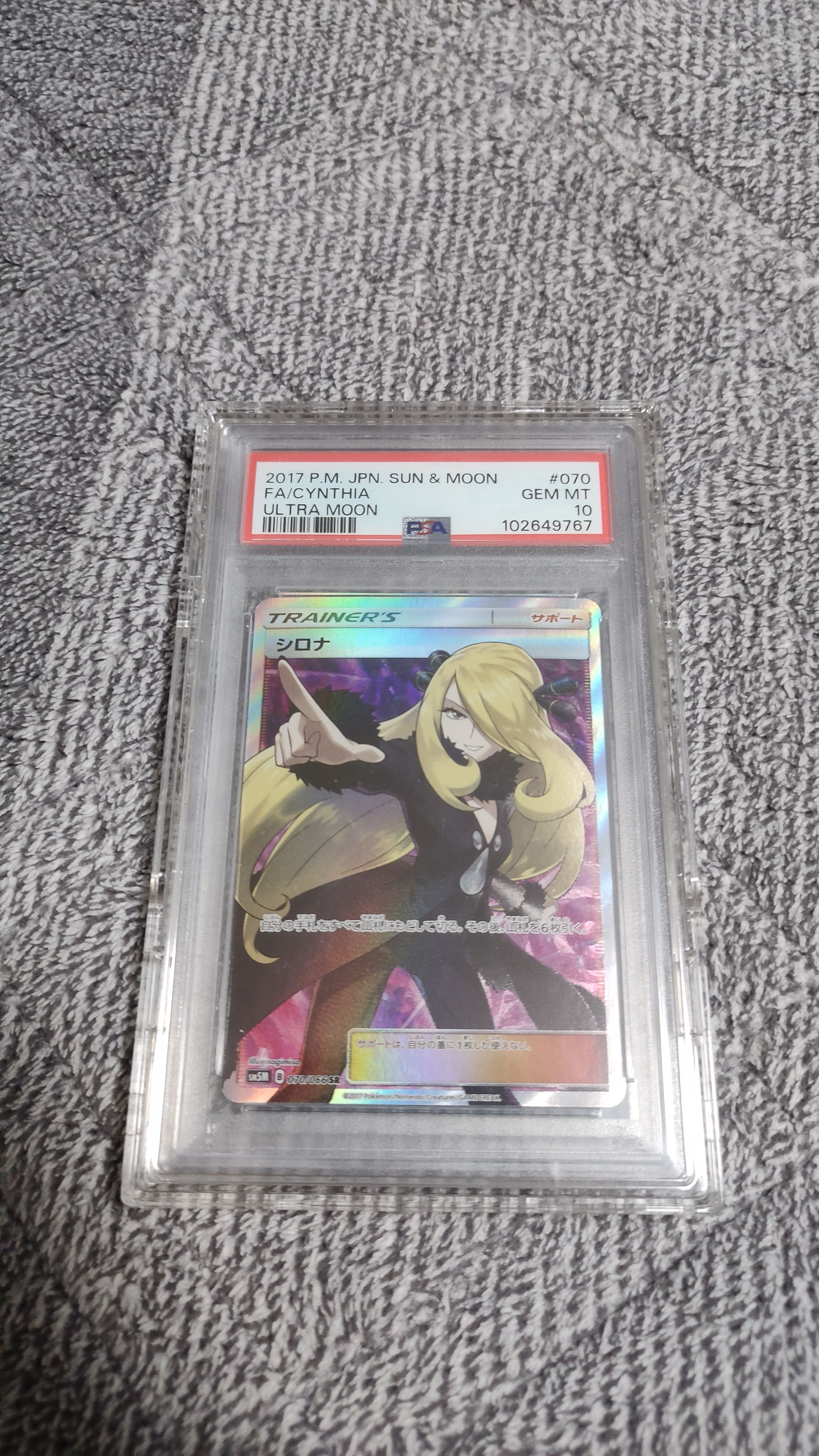 シロナ SR[SM5M 070/066](拡張パック「ウルトラムーン」)