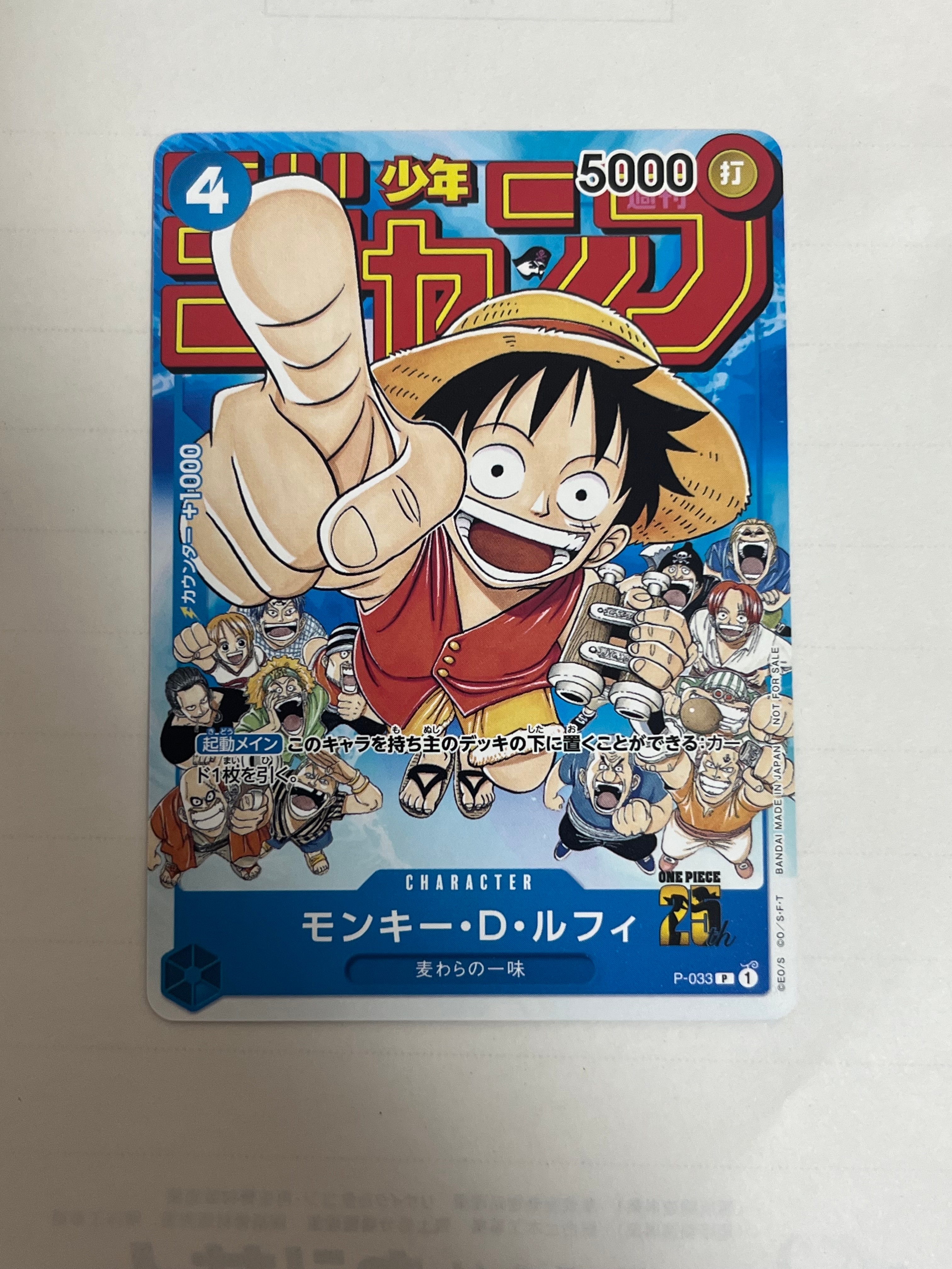 モンキー・D・ルフィ [P-033]  (週刊少年ジャンプ2023年1月7日号 付録)