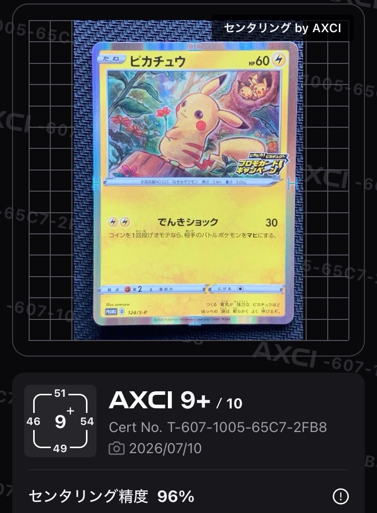 ピカチュウ: プロモ P [S-P 124](ピカピカ！ピカチュウ！プロモカード
