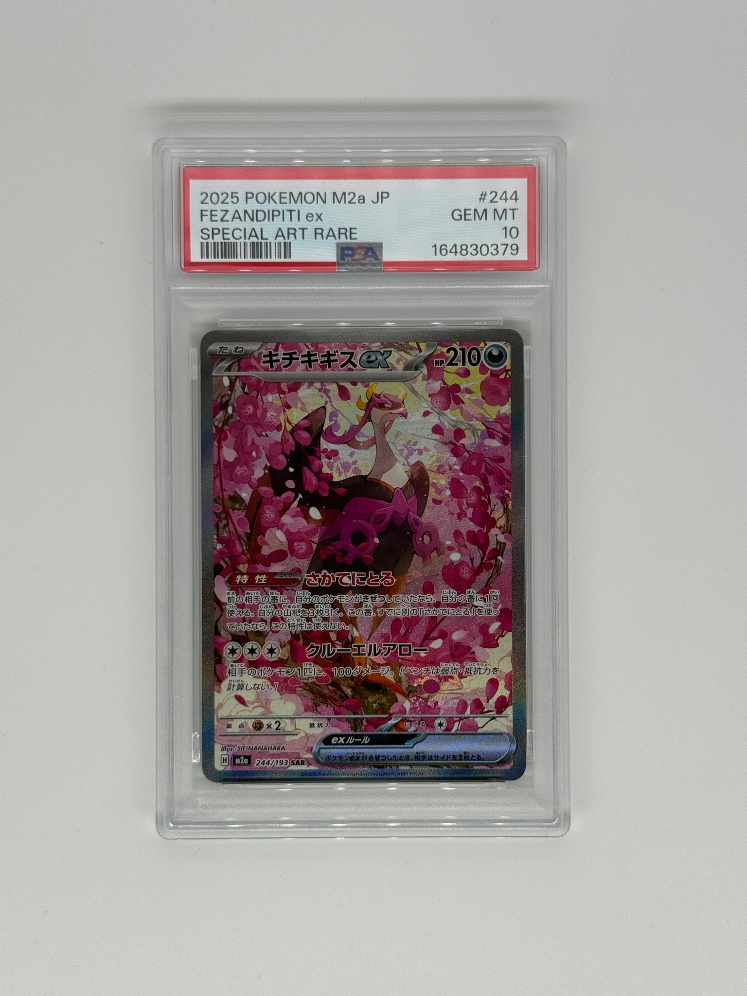 キチキギスex SAR [M2a 244/193](ハイクラスパック「MEGAドリームex