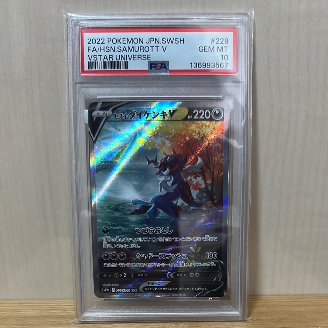 ヒスイダイケンキV SAR[s12a 229/172](ハイクラスパック「VSTARユニバース」)