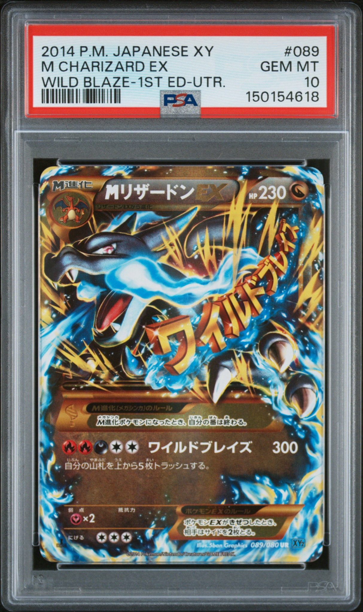 MリザードンEX UR :1ED [XY2 089/080](拡張パック「ワイルドブレイズ
