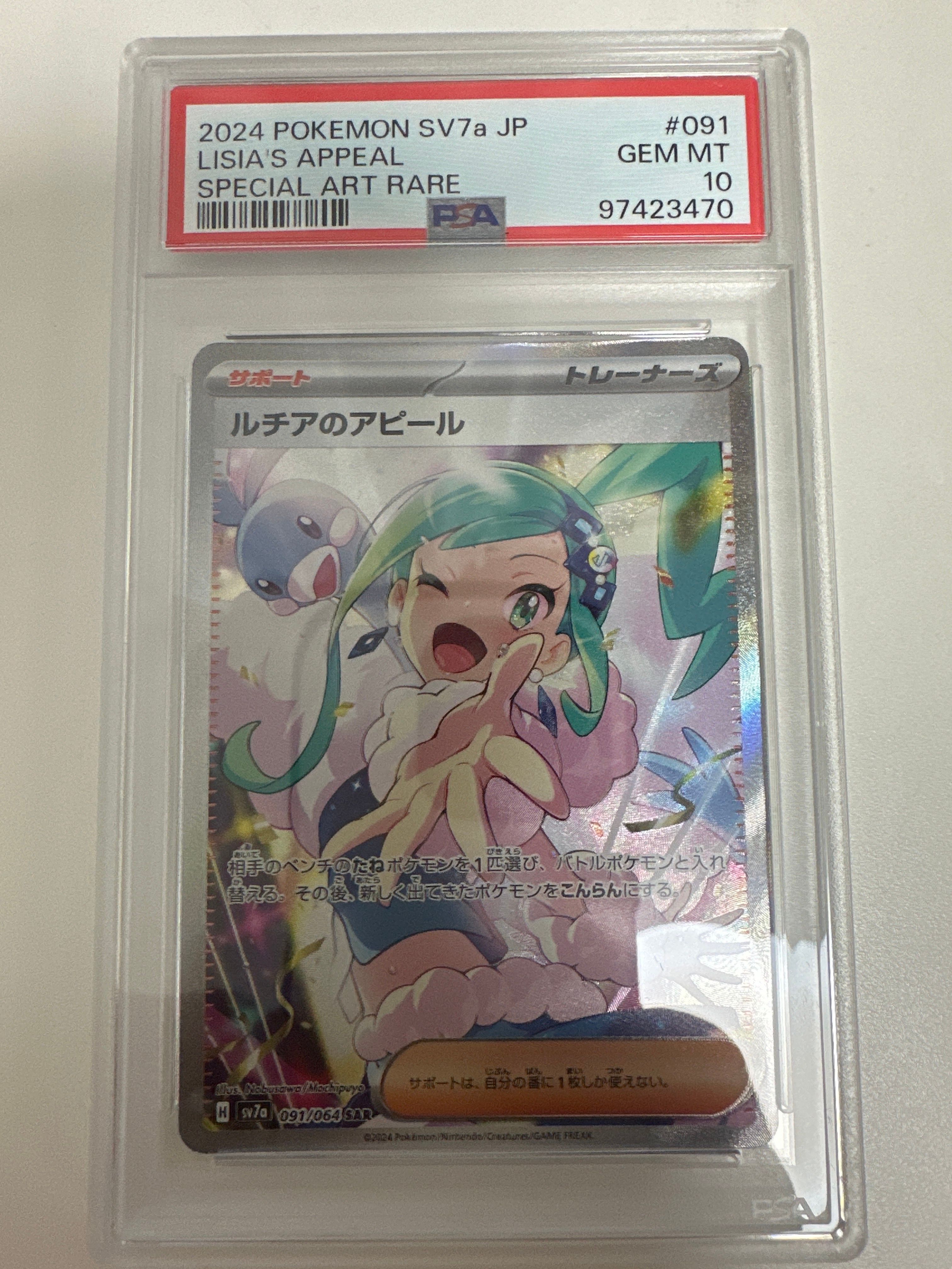 ルチアのアピール SAR [SV7a 091/064](強化拡張パック「楽園ドラゴーナ」)