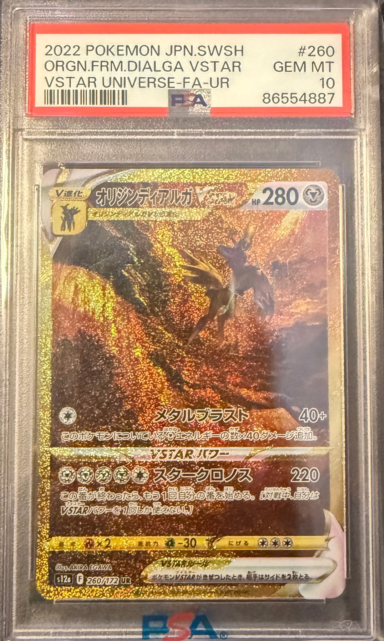 PSA10】オリジンディアルガVSTAR UR[s12a 260/172](ハイクラスパック