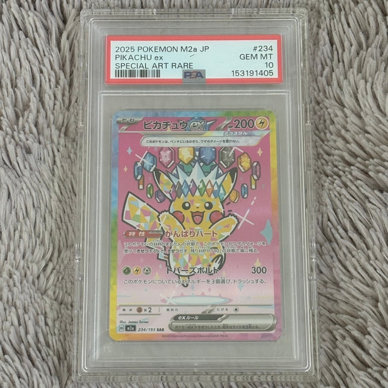 ピカチュウex SAR [M2a 234/193](ハイクラスパック「MEGAドリームex」)