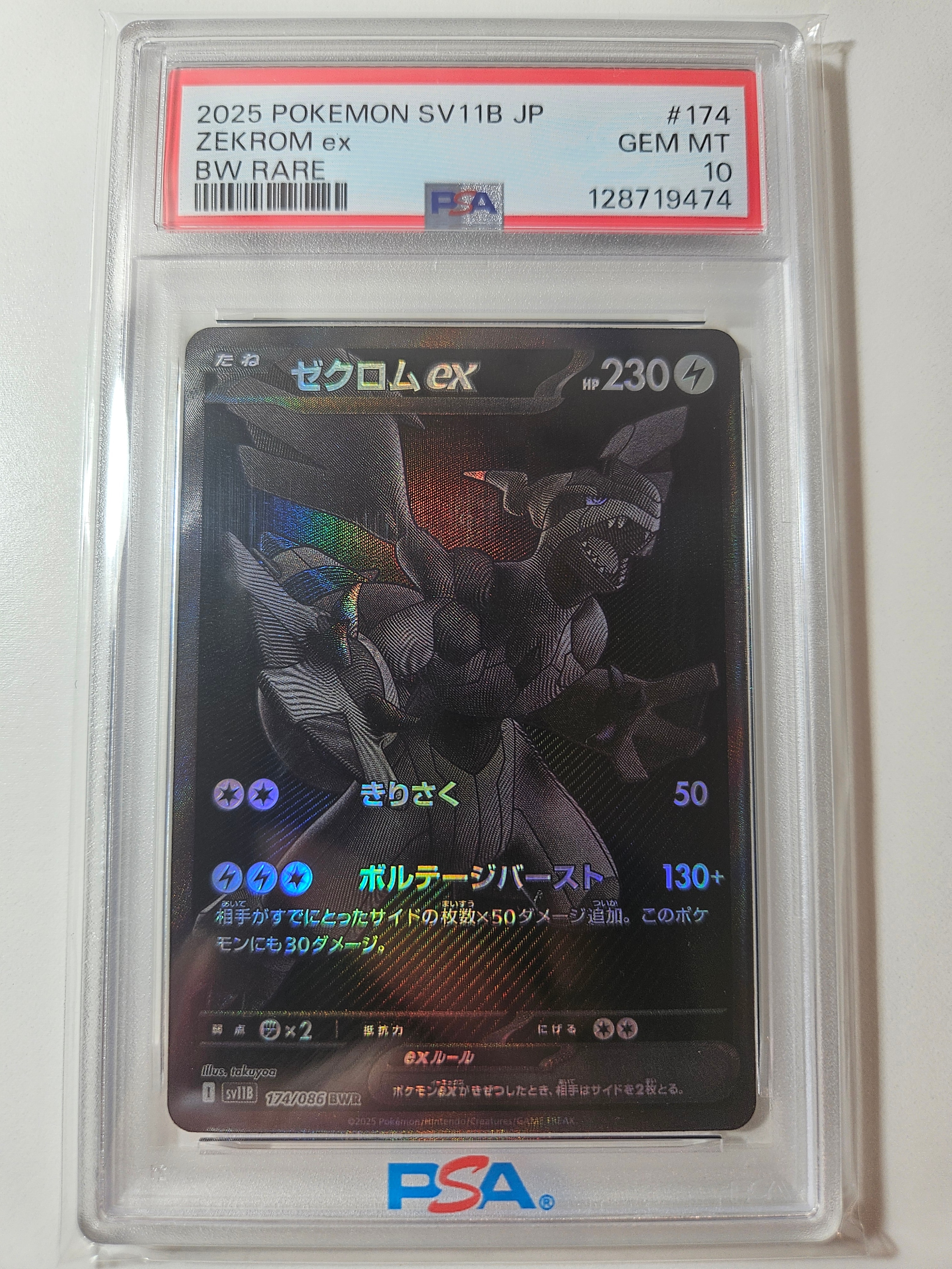 ゼクロムex BWR [SV11B 174/086](拡張パック「ブラックボルト」)