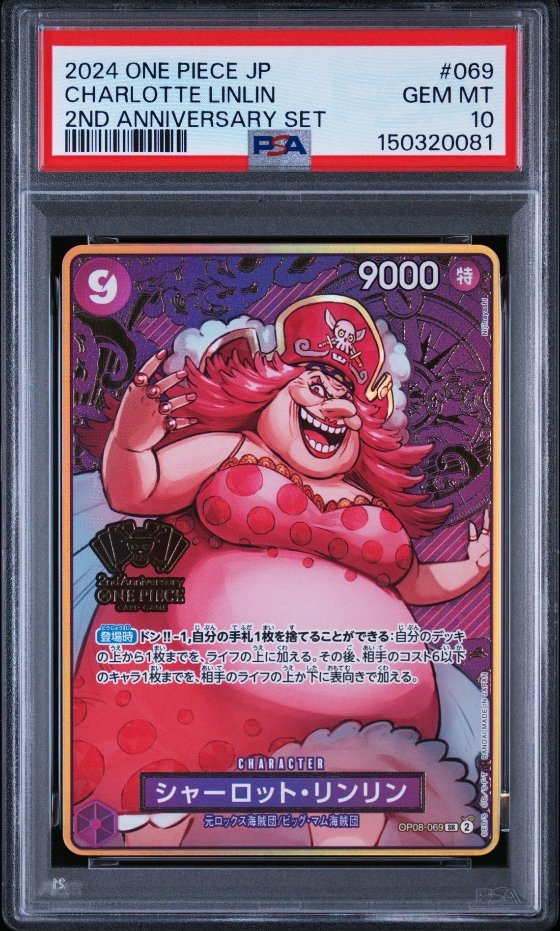 シャーロット・リンリン SR [OP08-069](スペシャルグッズセット「2nd ANNIVERSARY SET」)