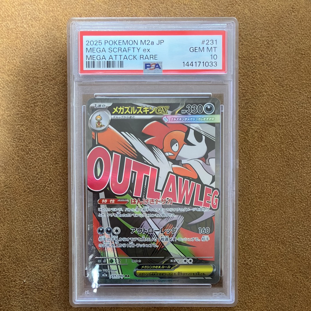 PSA10】メガズルズキンex MA [M2a 231/193](ハイクラスパック「MEGA