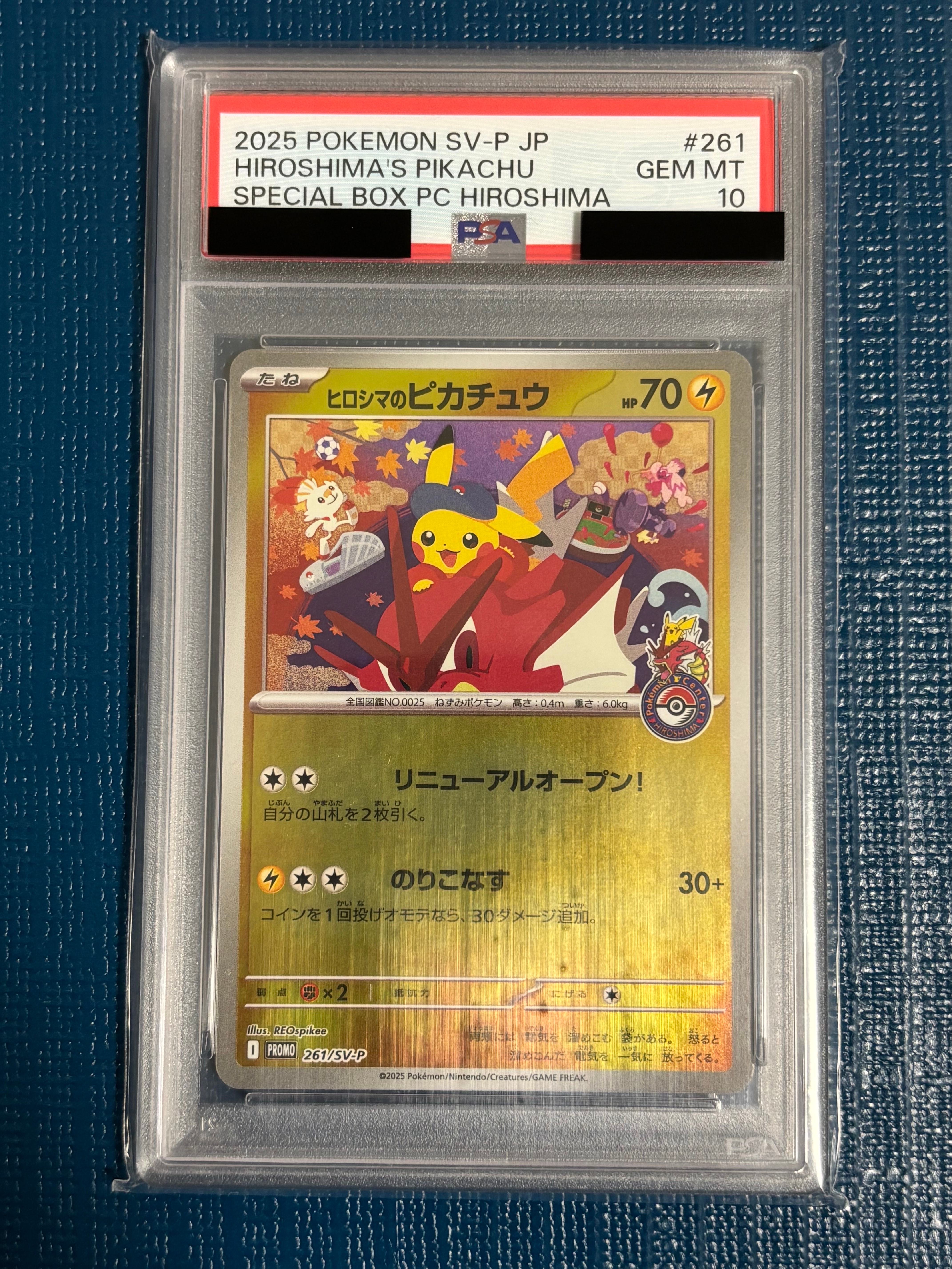 ヒロシマのピカチュウ P [SV-P 261](スペシャルBOX「ポケモンセンターヒロシマ」)