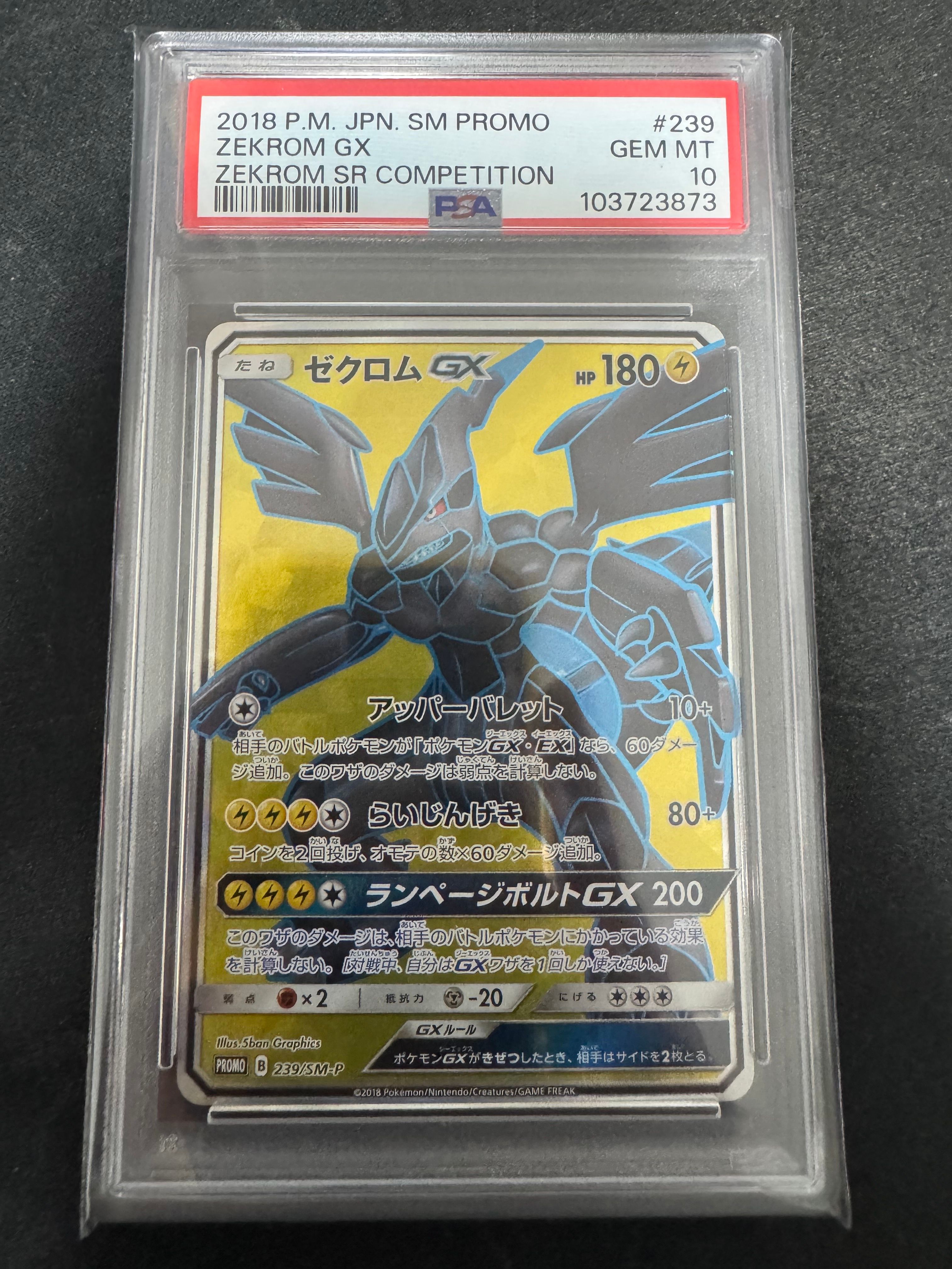 ゼクロムGX SR: 争奪戦プロモ[SM-P 239](プロモーションカード「SM-P」)