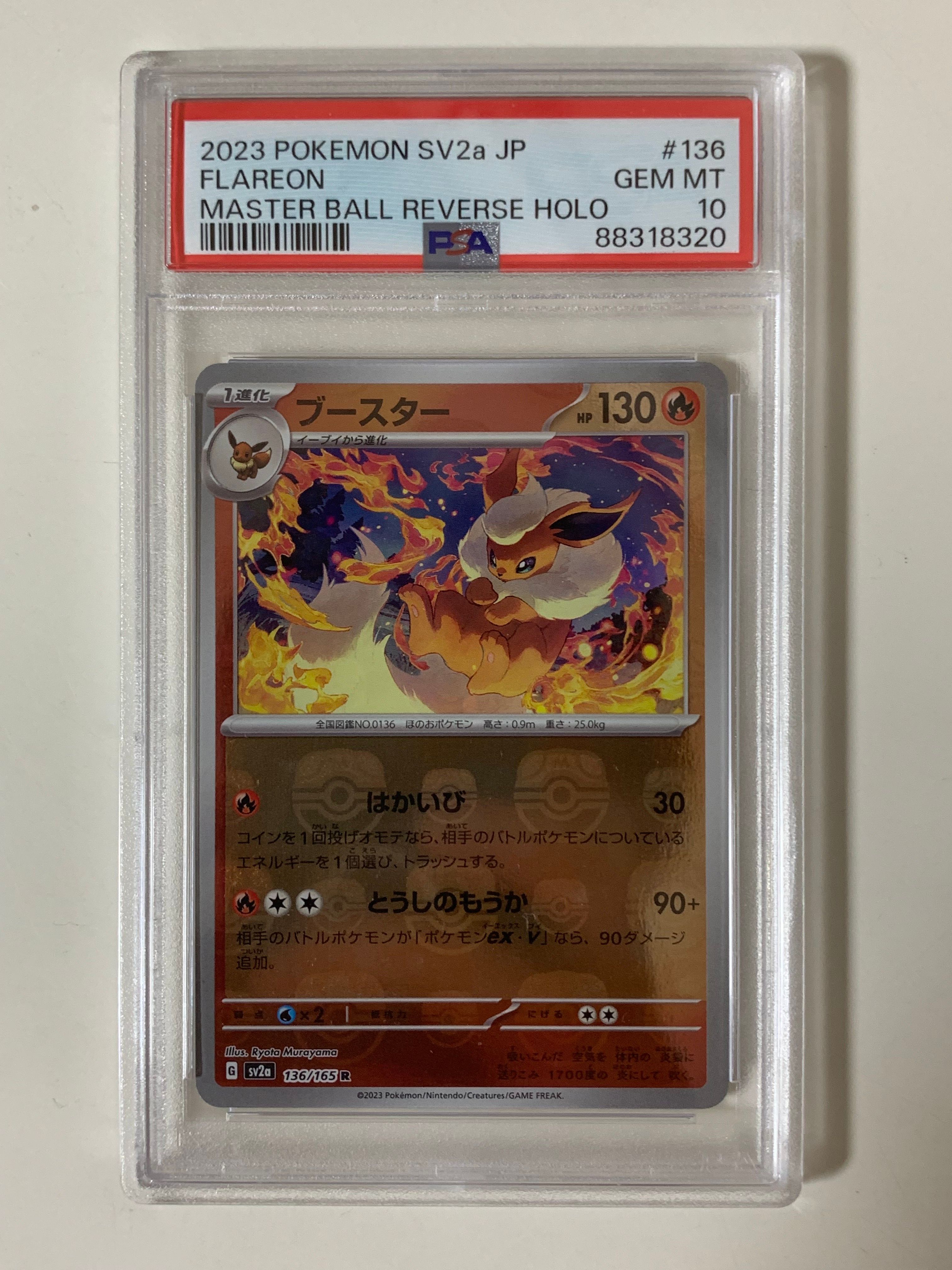 ブースター R: マスターボールミラー[SV2a 136/165](強化拡張パック「ポケモンカード151」)