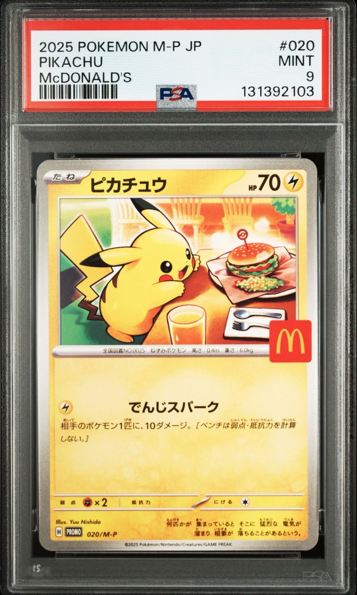 ピカチュウ P [M-P 020](プロモカードパック「マクドナルド ハッピーセット2025」)