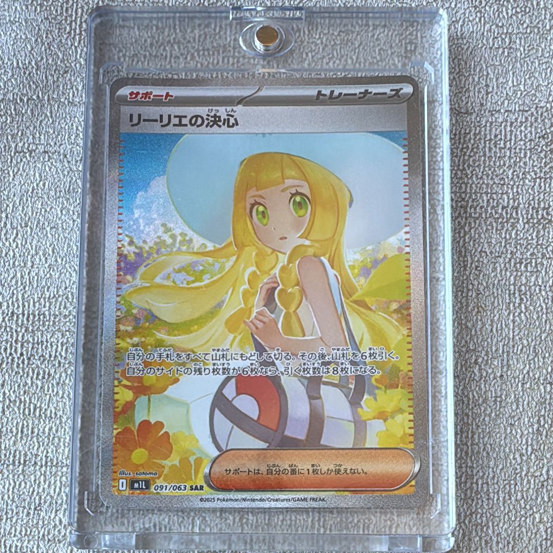 リーリエの決心 SAR [M1L 091/063](拡張パック「メガブレイブ」)