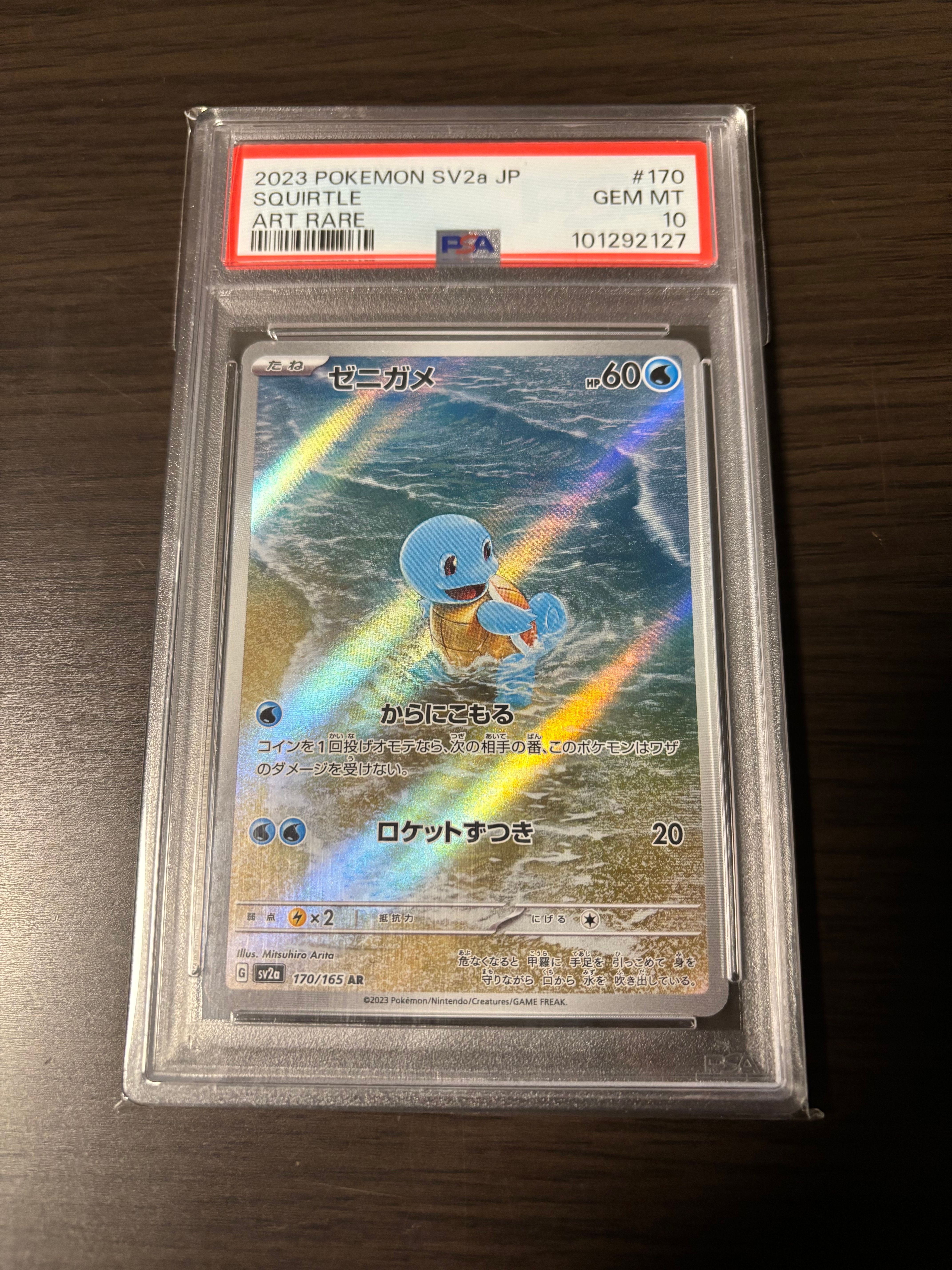 ゼニガメ AR[SV2a 170/165](強化拡張パック「ポケモンカード151」)