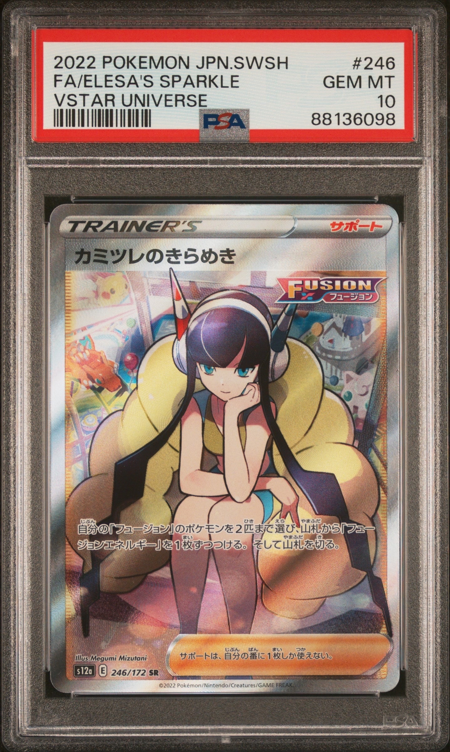 カミツレのきらめき SR[s12a 246/172](ハイクラスパック「VSTARユニバース」)