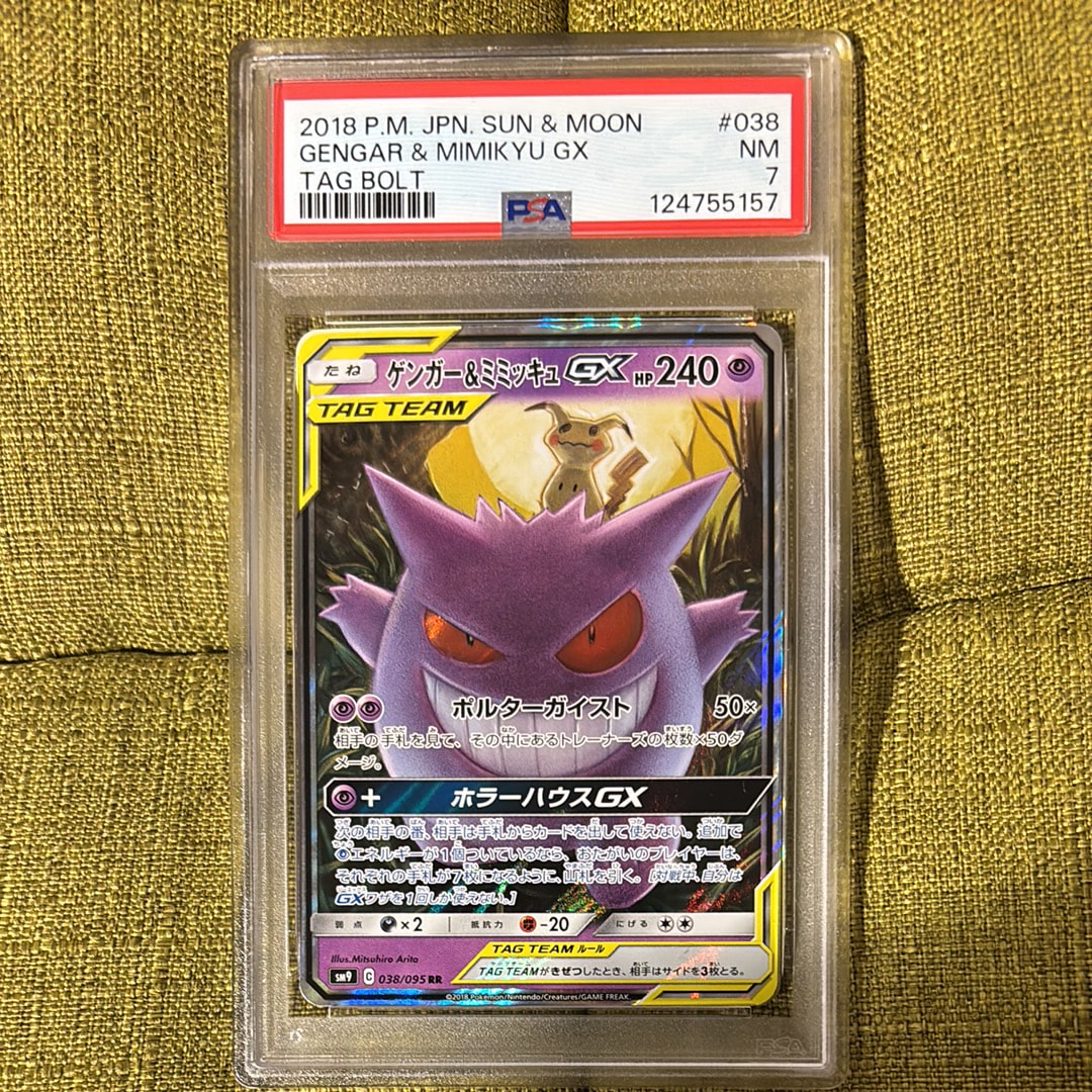 ゲンガー&ミミッキュGX RR [SM9 038/095](拡張パック「タッグボルト」)