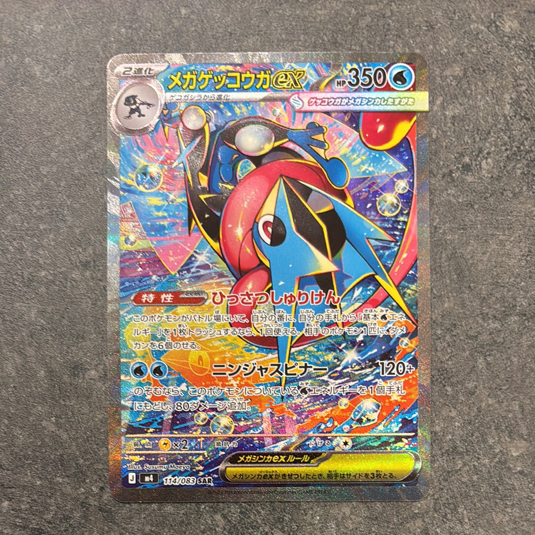 メガゲッコウガex SAR [M4 114/083](拡張パック「ニンジャスピナー」)