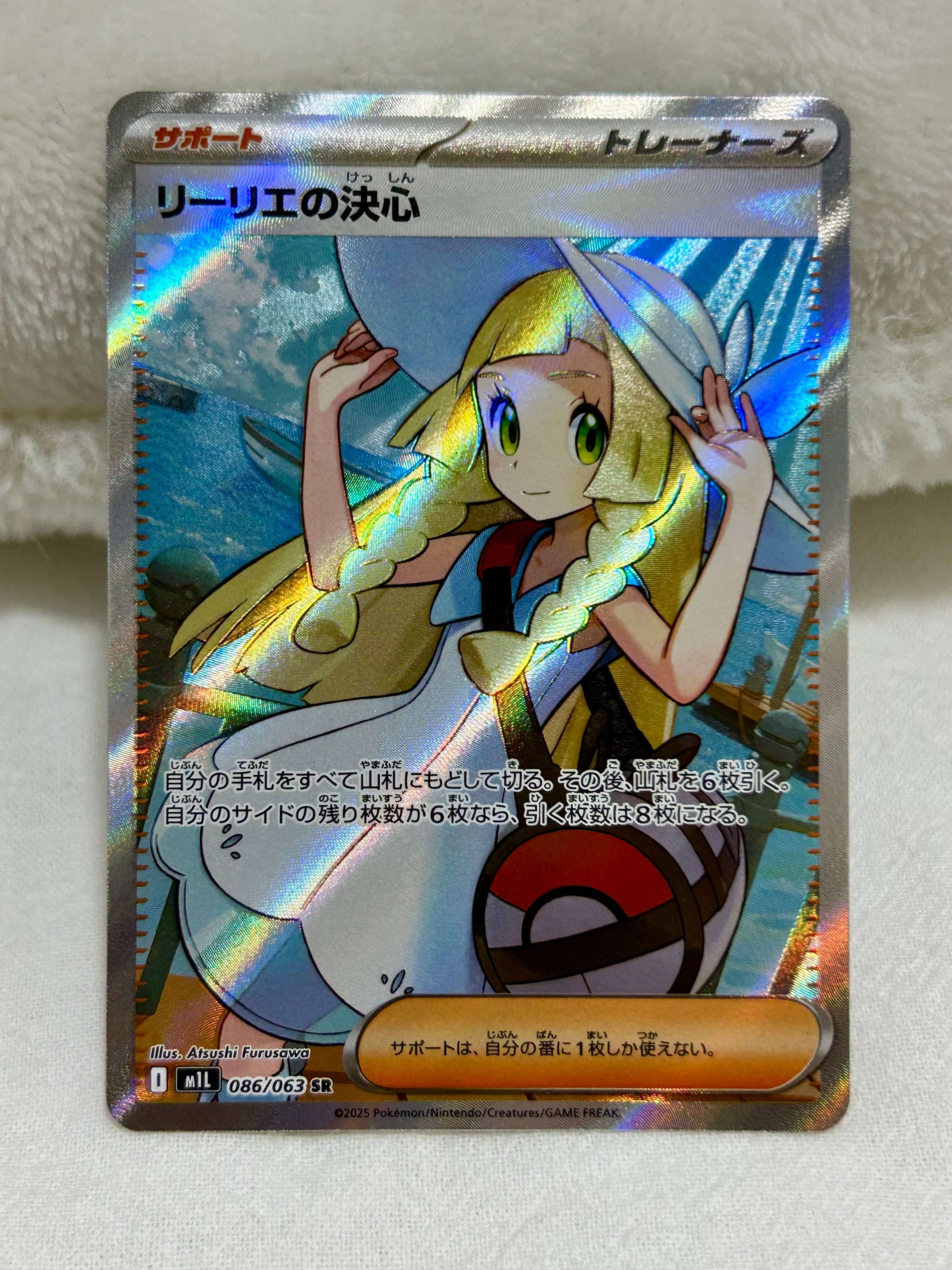 リーリエの決心 SR [M1L 086/063](拡張パック「メガブレイブ」)