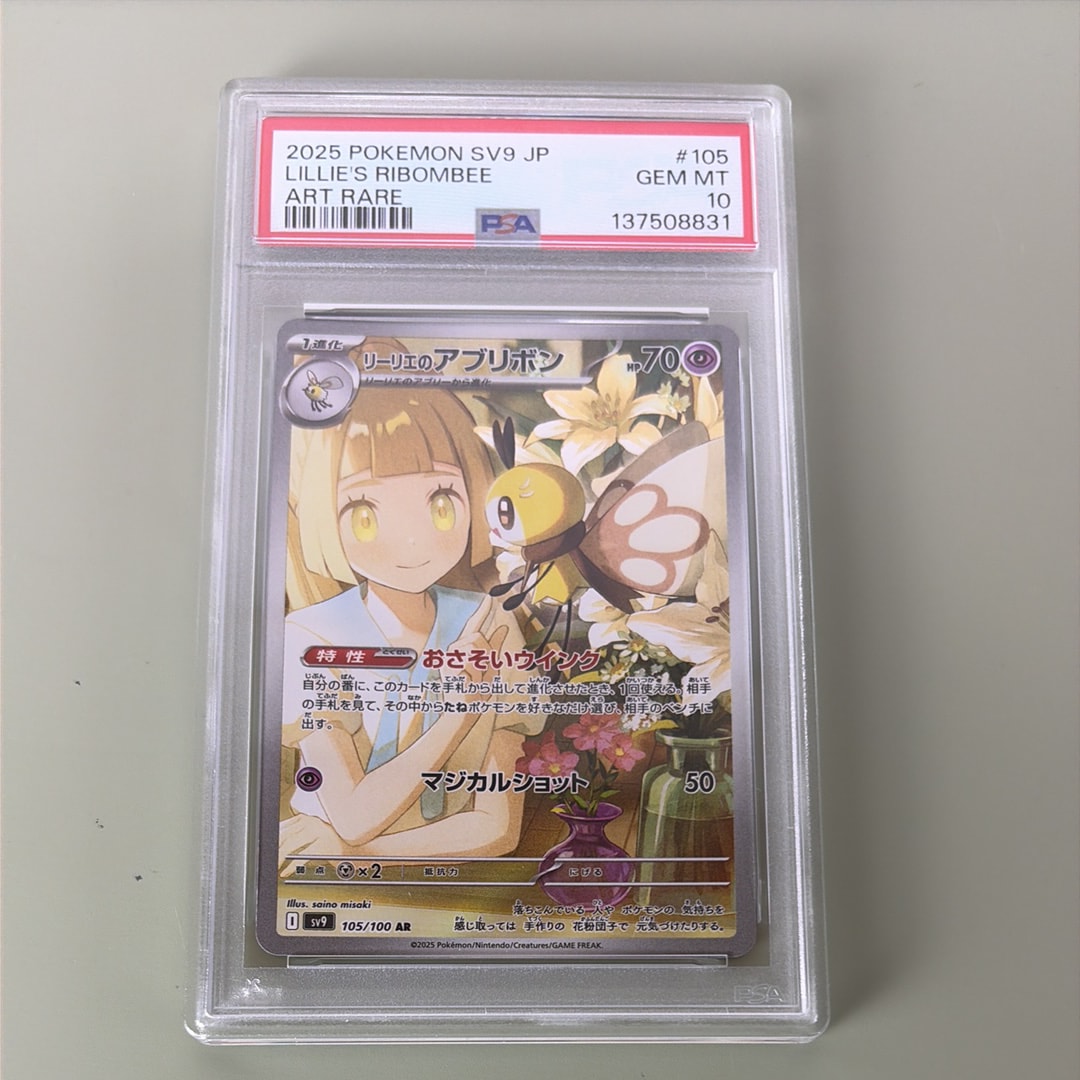 リーリエのアブリボン AR [SV9 105/100](拡張パック「バトルパートナーズ」)