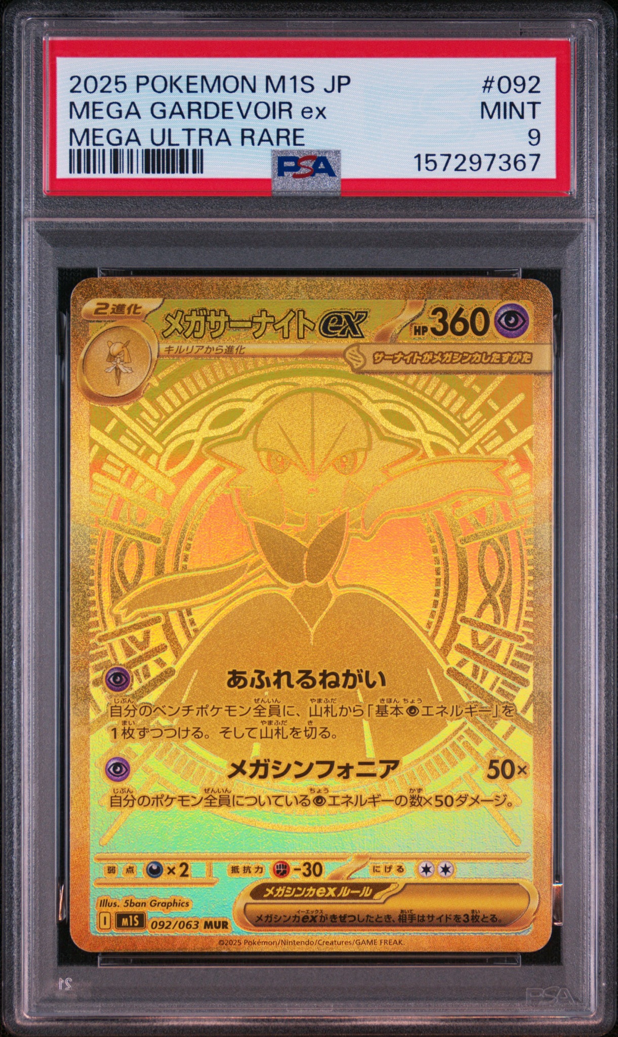 メガサーナイトex MUR [M1S 092/063](拡張パック「メガシンフォニア