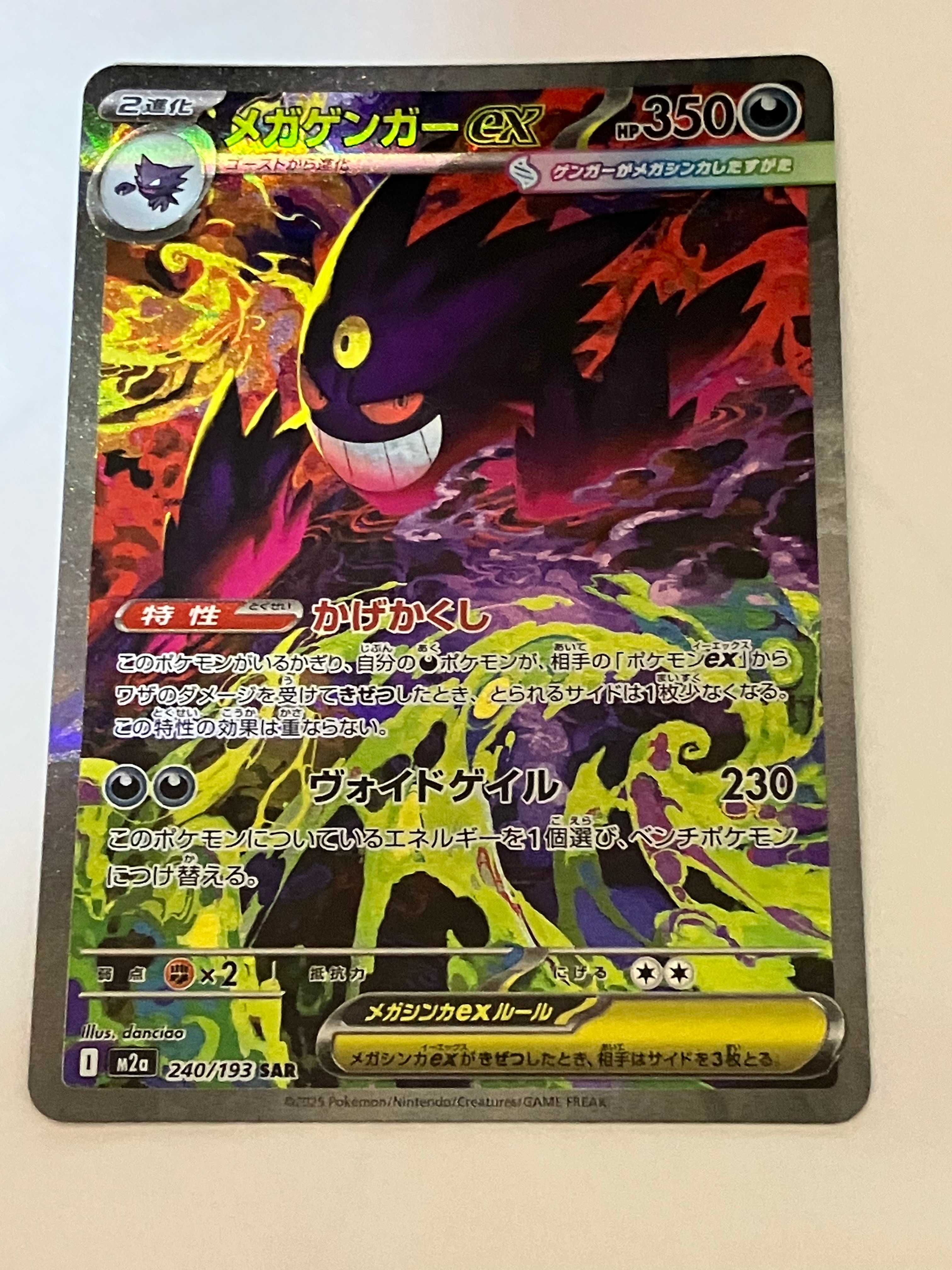 PSA10】メガゲンガーex SAR [M2a 240/193](ハイクラスパック「MEGA