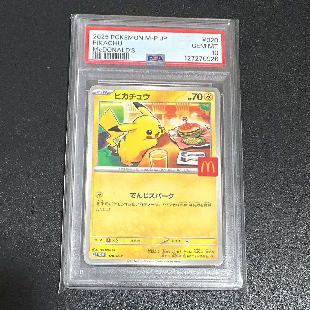 ピカチュウ P [M-P 020](プロモカードパック「マクドナルド ハッピーセット2025」)
