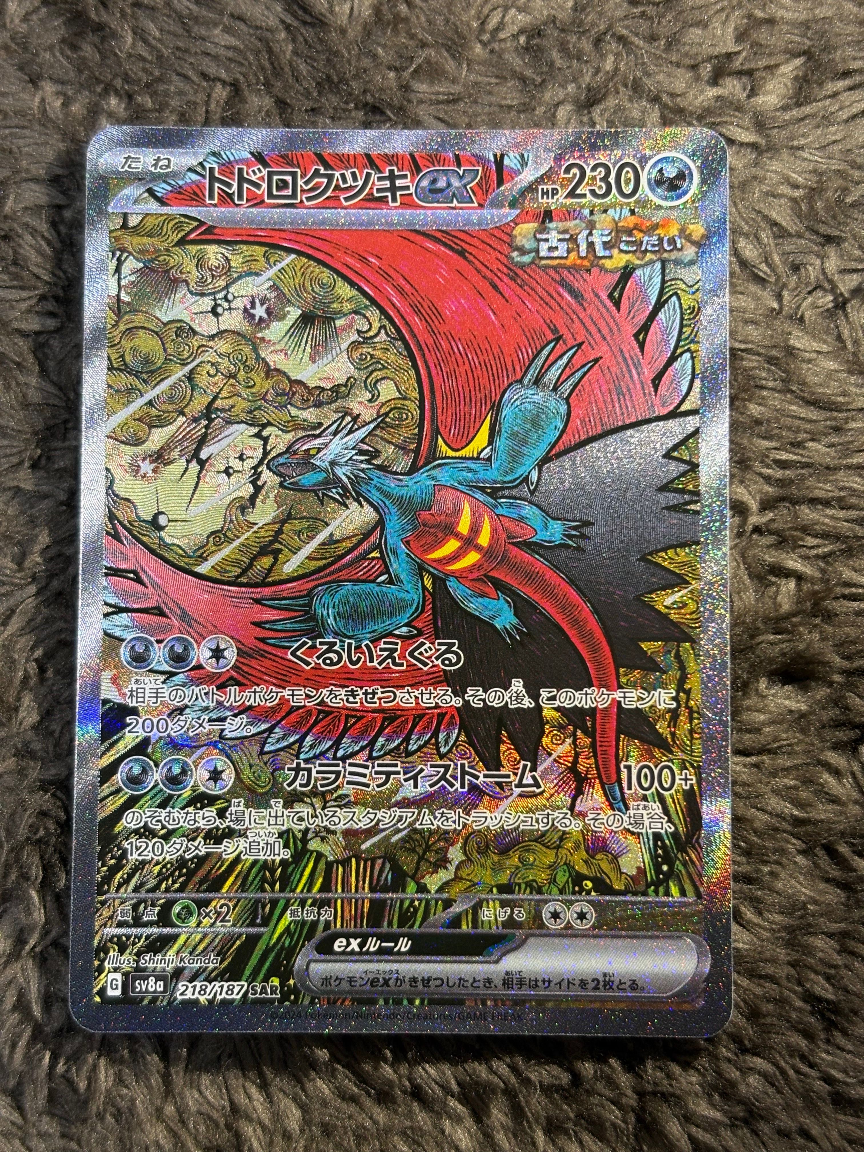 トドロクツキex SAR [SV8a 218/187](ハイクラスパック「テラスタルフェスex」)