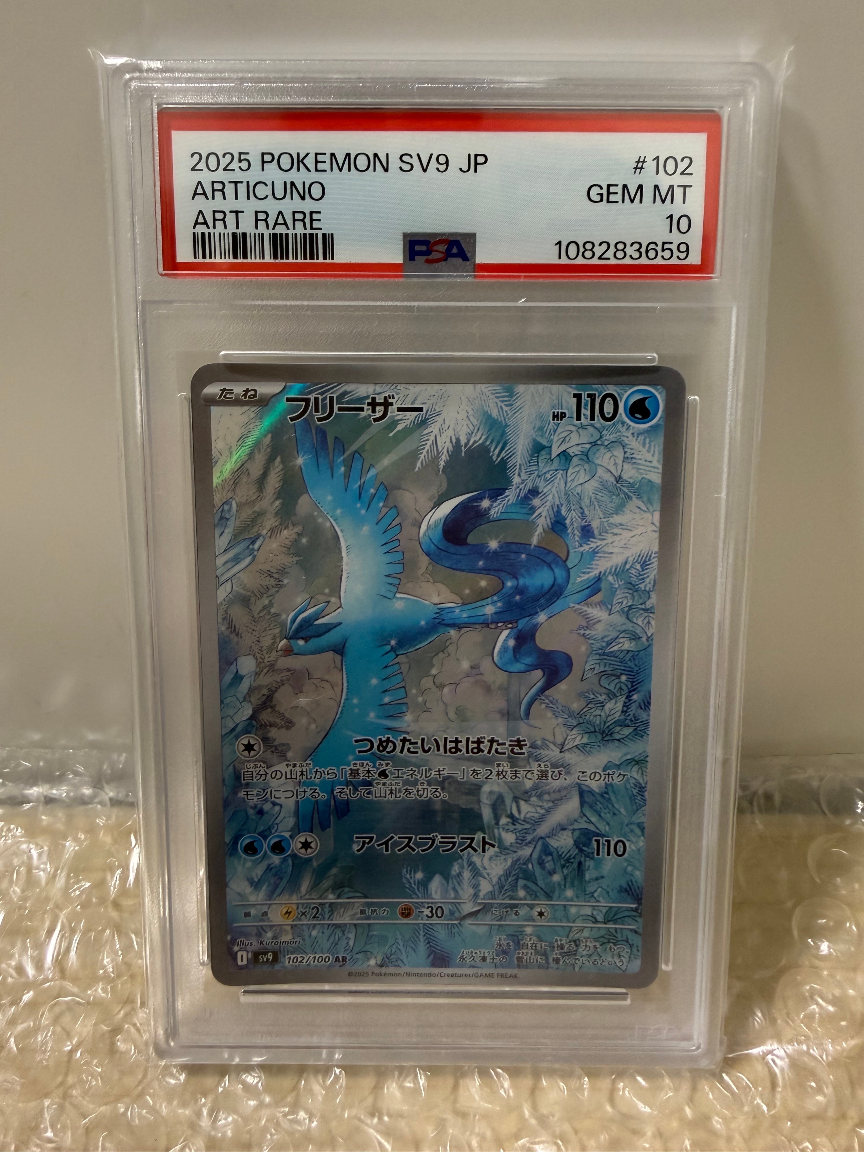 フリーザー AR [SV9 102/100](拡張パック「バトルパートナーズ」)