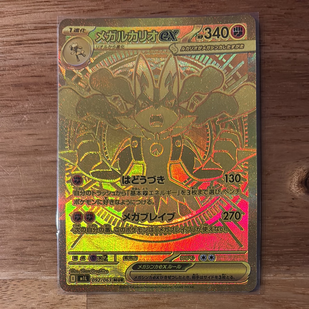 PSA9】メガルカリオex MUR [M1L 092/063](拡張パック「メガブレイブ