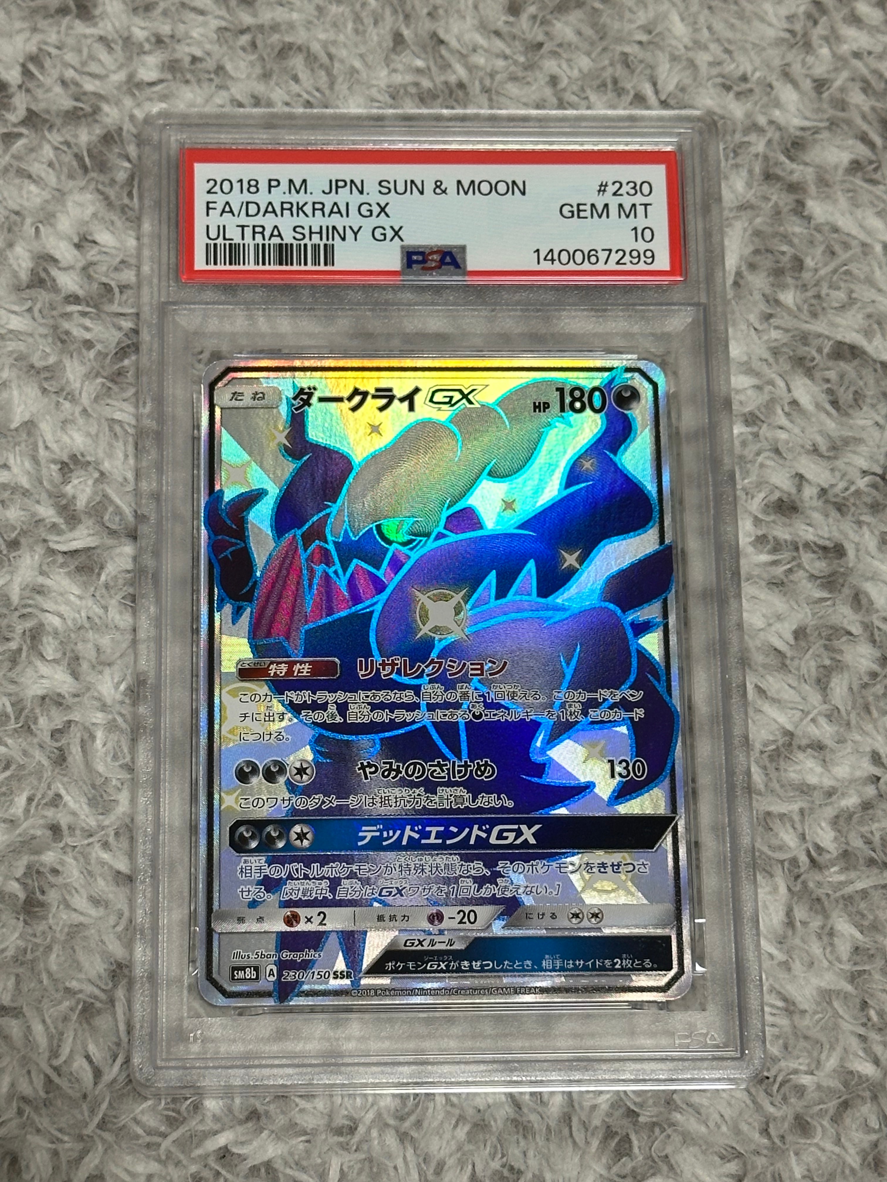 ダークライGX SSR[SM8b 230/150](ハイクラスパック「GXウルトラシャイニー」)