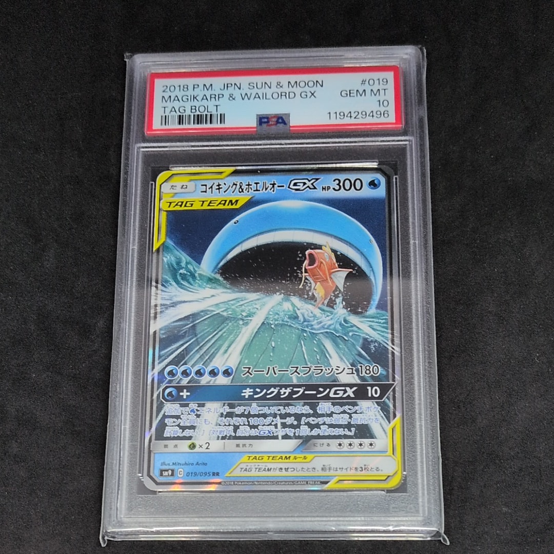 コイキング&ホエルオーGX RR [SM9 019/095](拡張パック「タッグボルト」)
