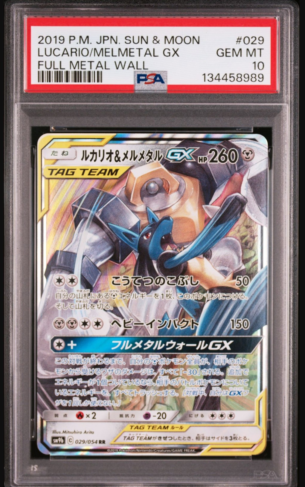 ルカリオ&メルメタルGX RR [SM12a 083/173](ハイクラスパック「TAG TEAM GX タッグオールスターズ」)