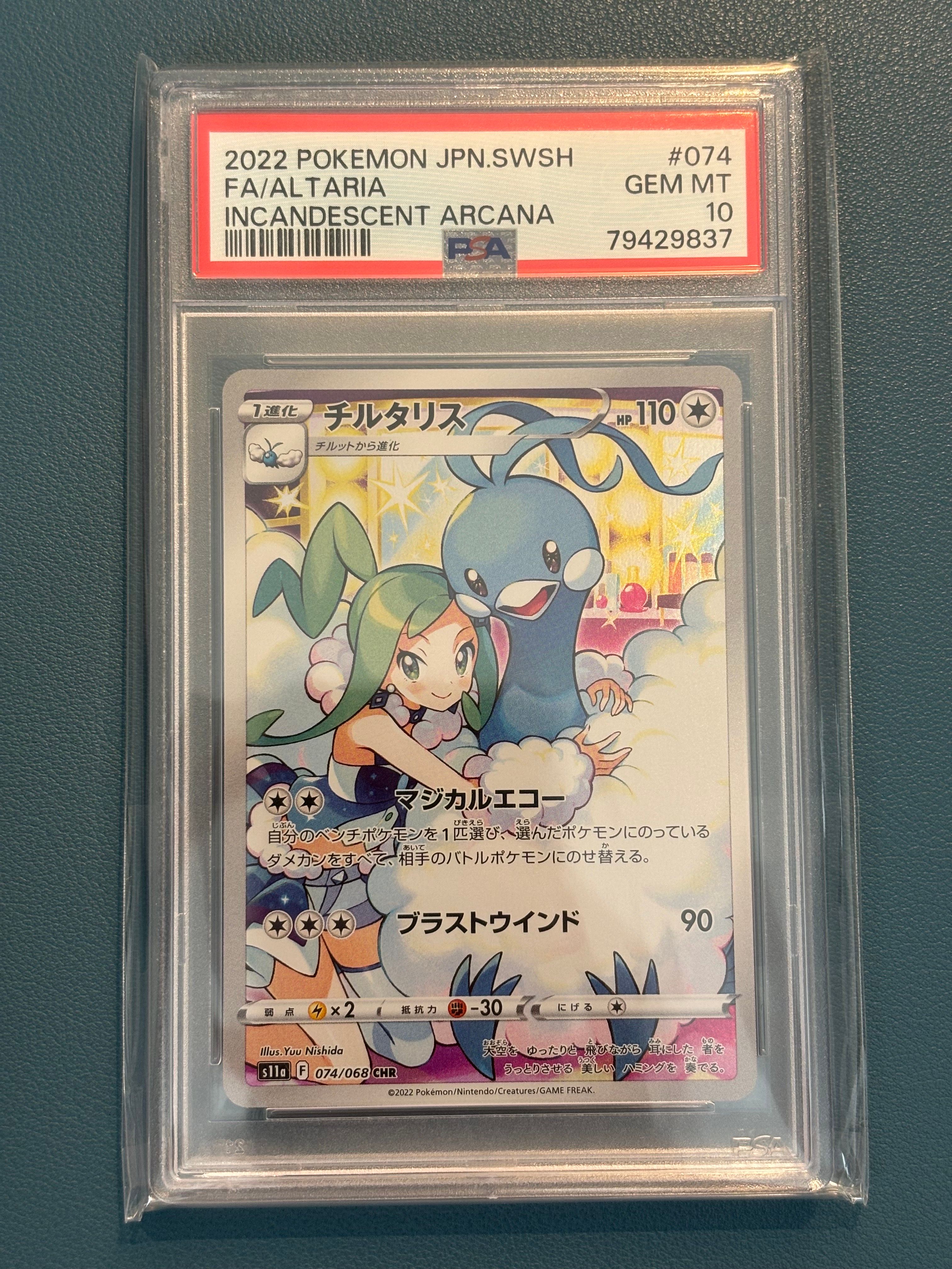 チルタリス CHR [s11a 074/068](強化拡張パック『白熱のアルカナ』)