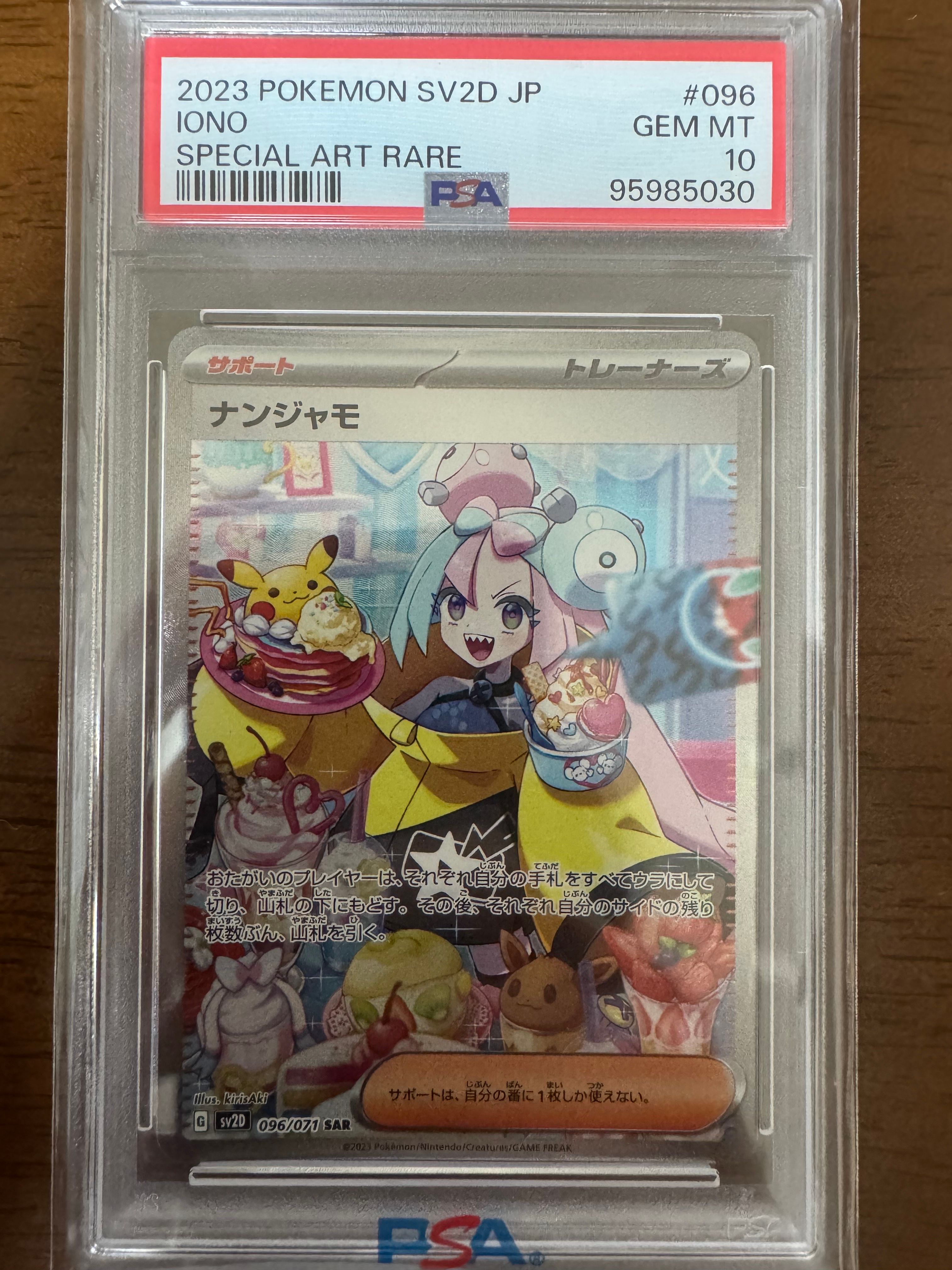ナンジャモ SAR[SV2D 096/071](拡張パック「クレイバースト」)