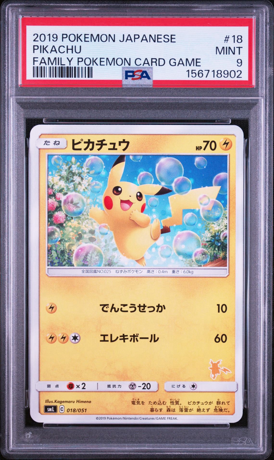 ピカチュウ [SML 018/051](サン&ムーン「ファミリーポケモンカード
