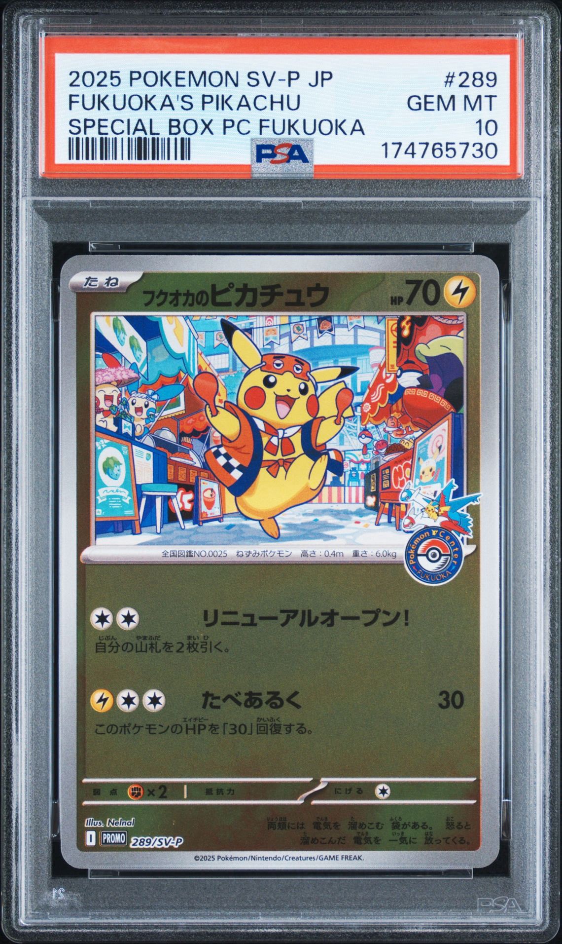 フクオカのピカチュウ P [SV-P 289](スペシャルBOX「ポケモンセンターフクオカ」)