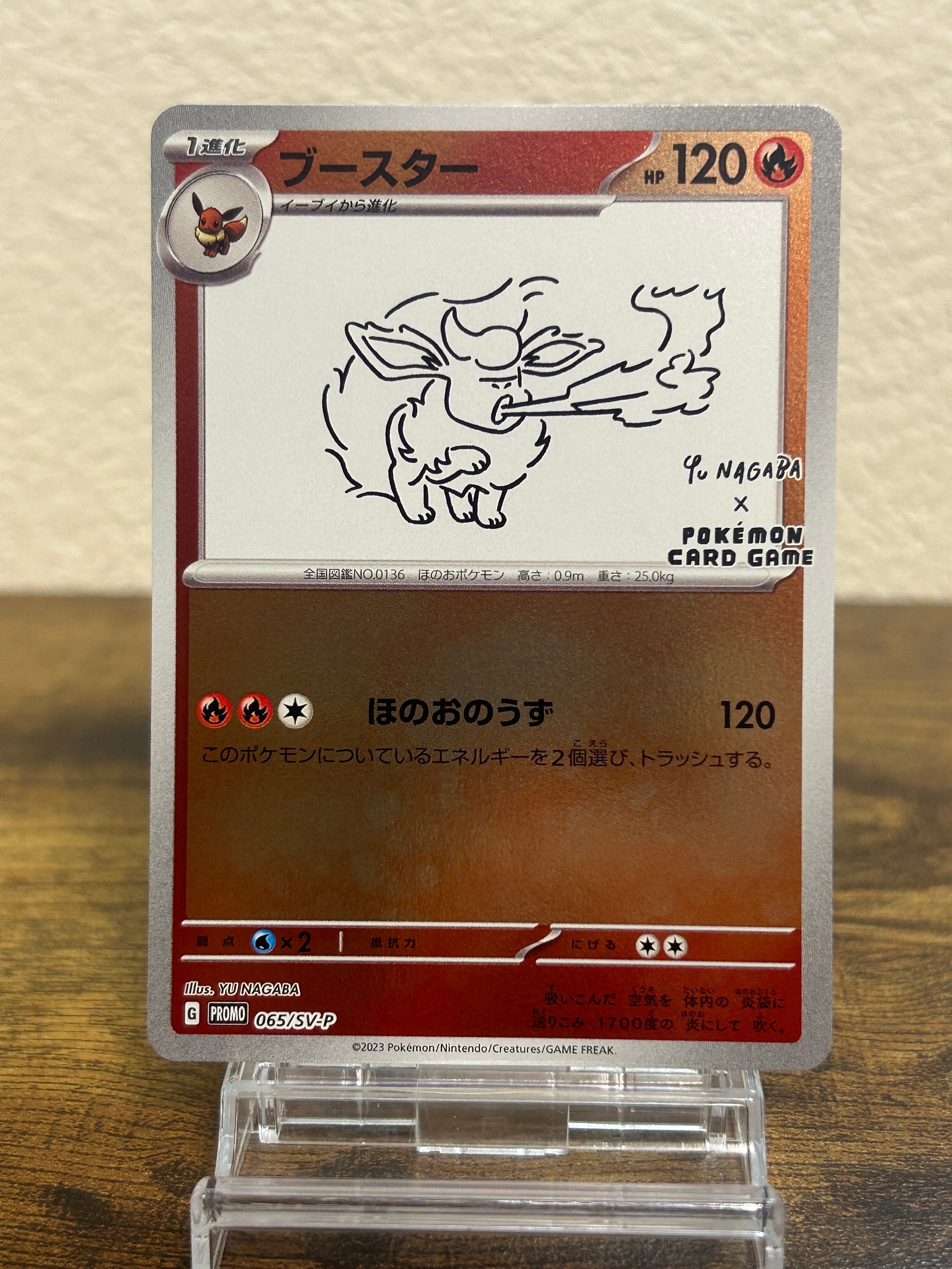 ブースター: プロモ [SV-P 065](「YU NAGABA×ポケモンカードゲーム」プロモーションカード「SV-P」)