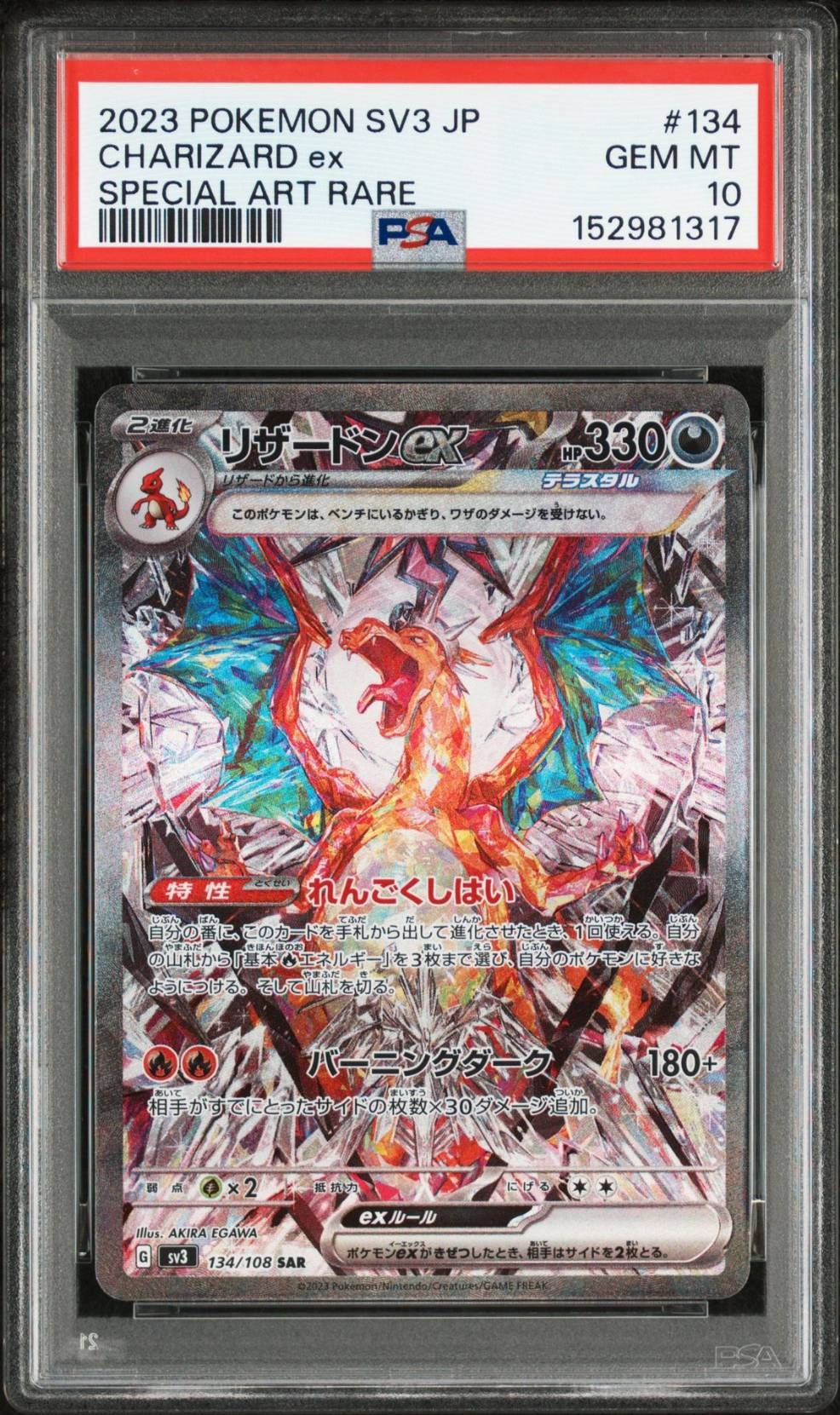 リザードンex SAR[SV3 134/108](拡張パック「黒炎の支配者」)