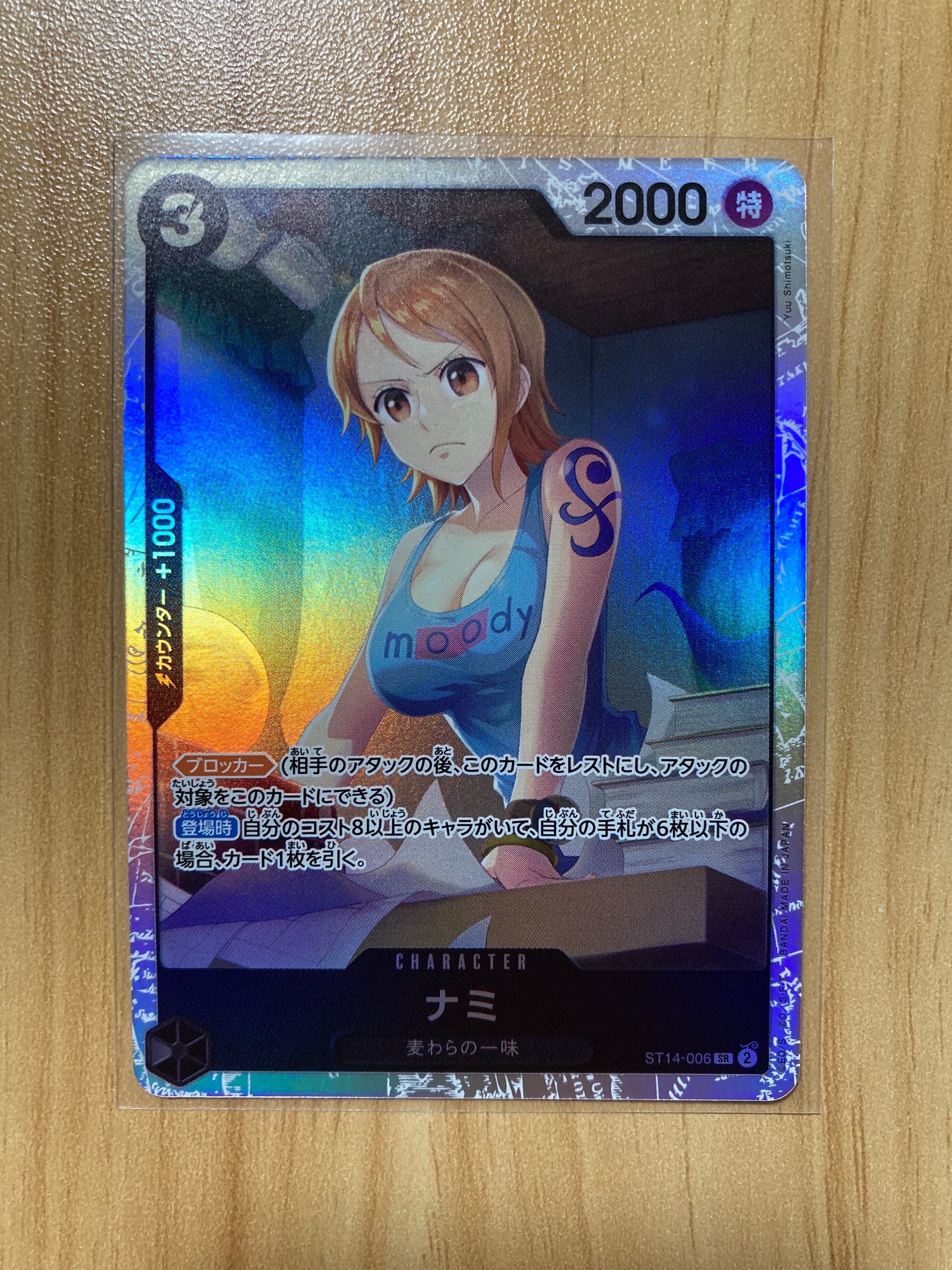 ナミ SR [ST14-006](スタートデッキ「3D2Y」)