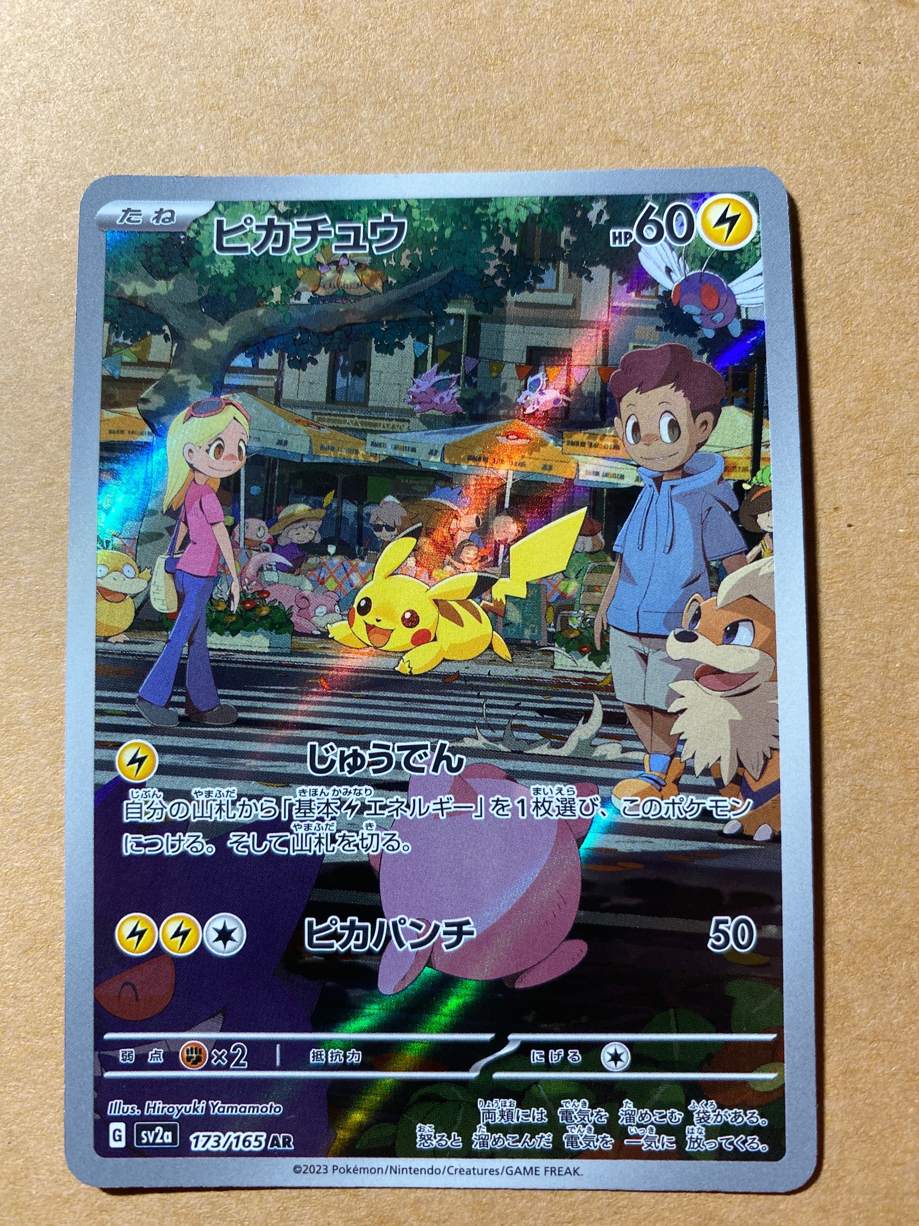 ピカチュウ AR[SV2a 173/165](強化拡張パック「ポケモンカード151」)