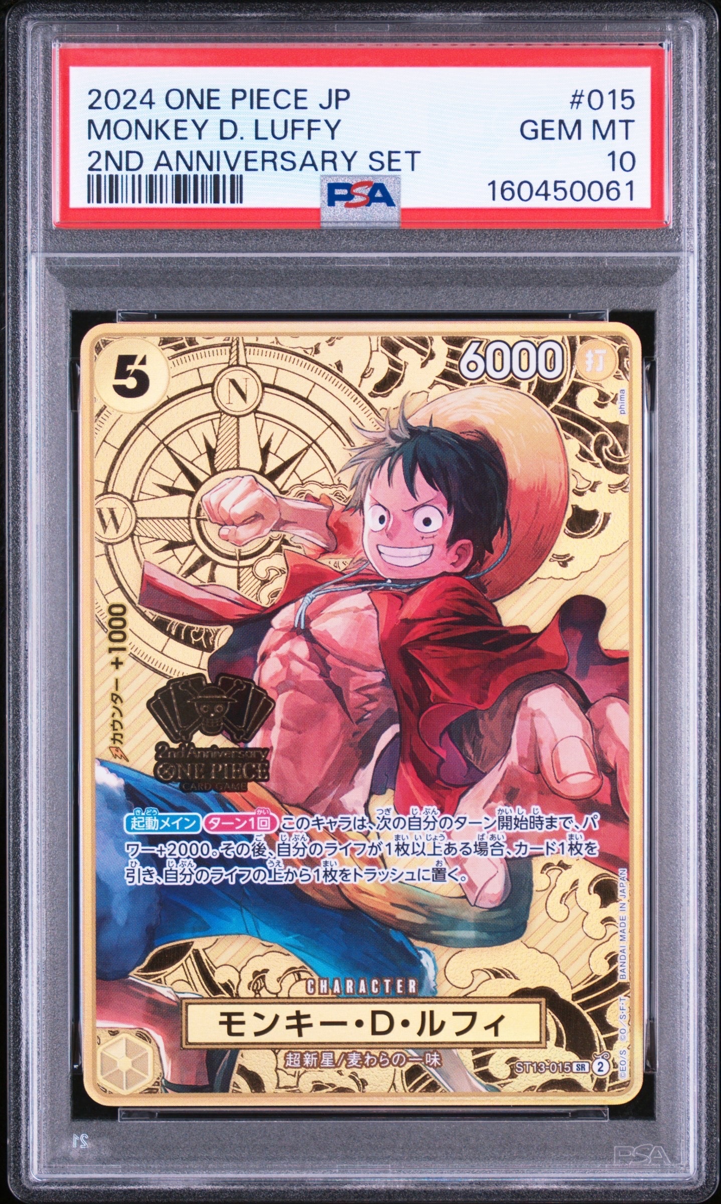 モンキー・D・ルフィ SR [ST13-015](スペシャルグッズセット「2nd ANNIVERSARY SET」)