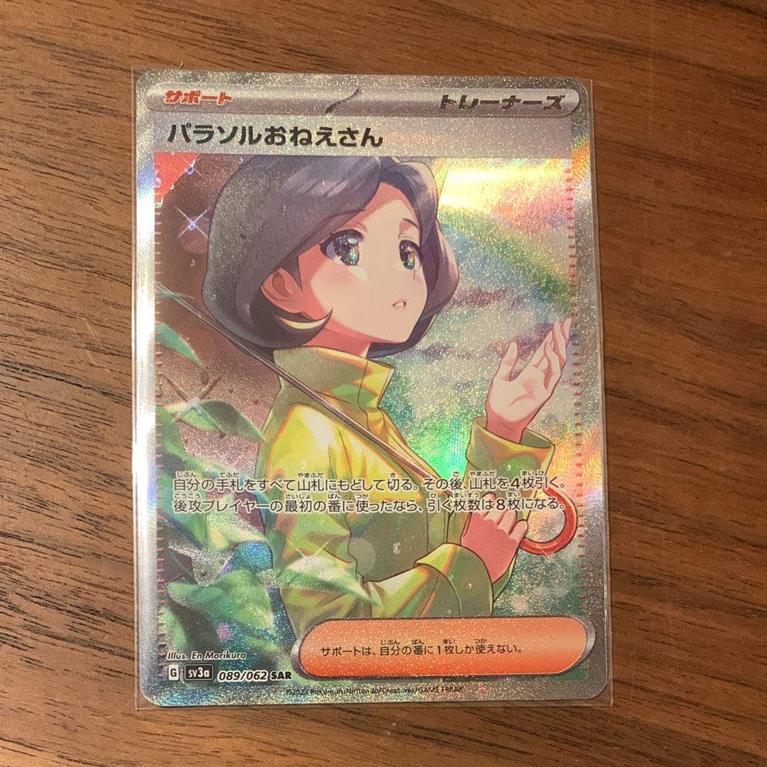 パラソルおねえさん SAR[SV3a 089/062](強化拡張パック「レイジングサーフ」)