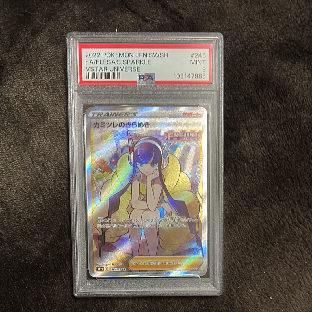 カミツレのきらめき SR[s12a 246/172](ハイクラスパック「VSTARユニバース」)