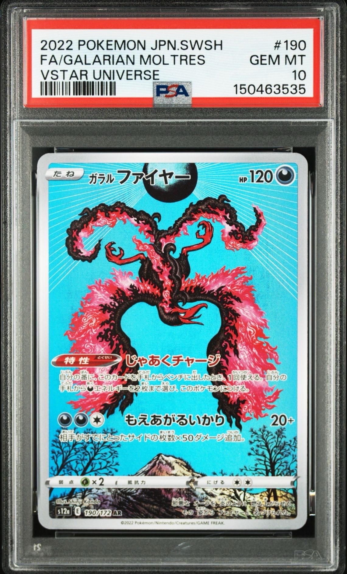 ガラルファイヤー AR[s12a 190/172](ハイクラスパック「VSTARユニバース」)