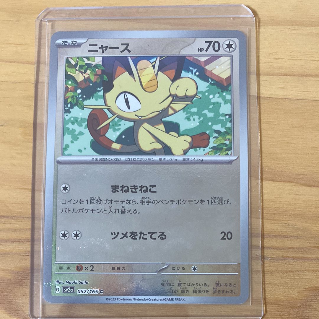 ニャース C: モンスターボールミラー[SV2a 052/165](強化拡張パック「ポケモンカード151」)