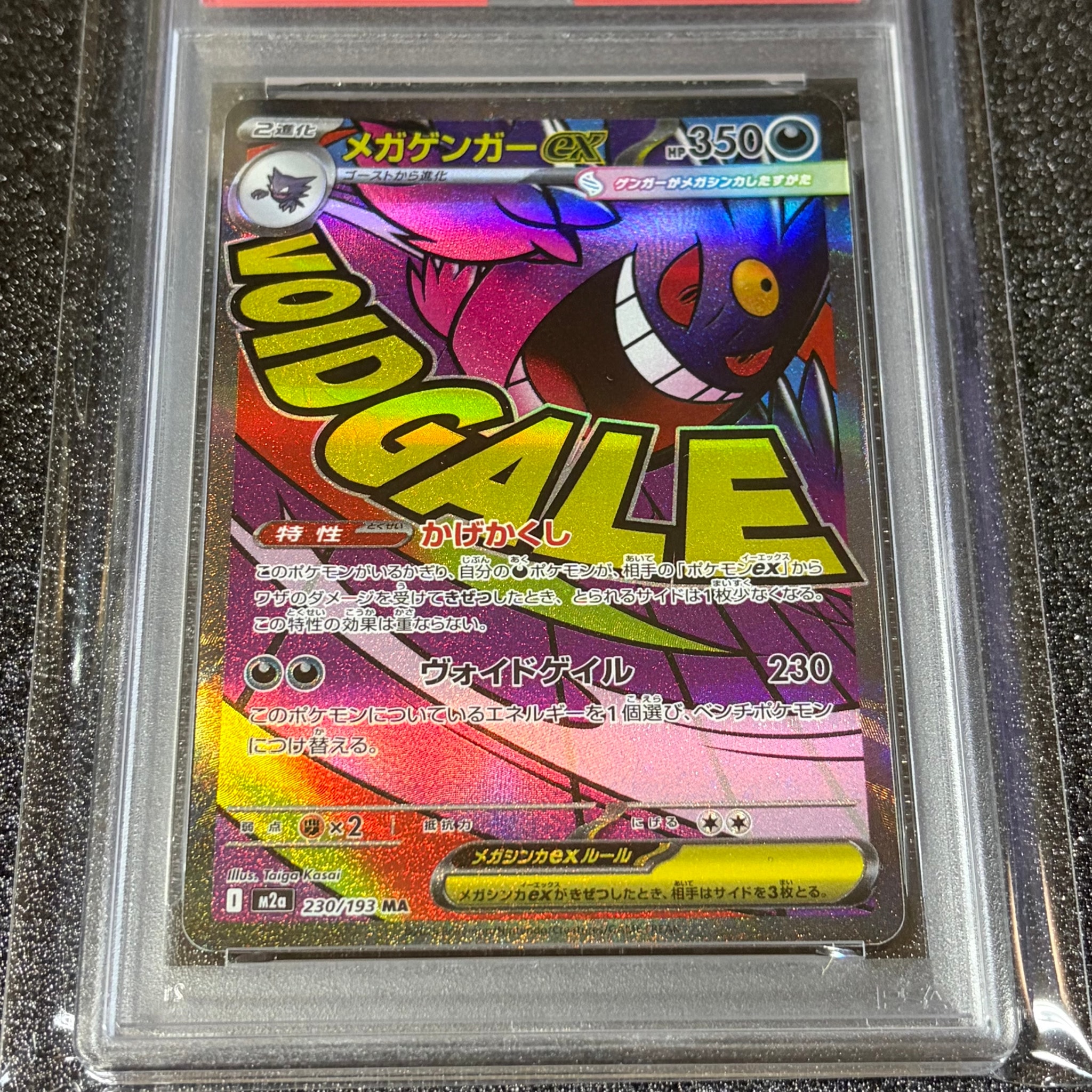 メガゲンガーex MA [M2a 230/193](ハイクラスパック「MEGAドリームex」)
