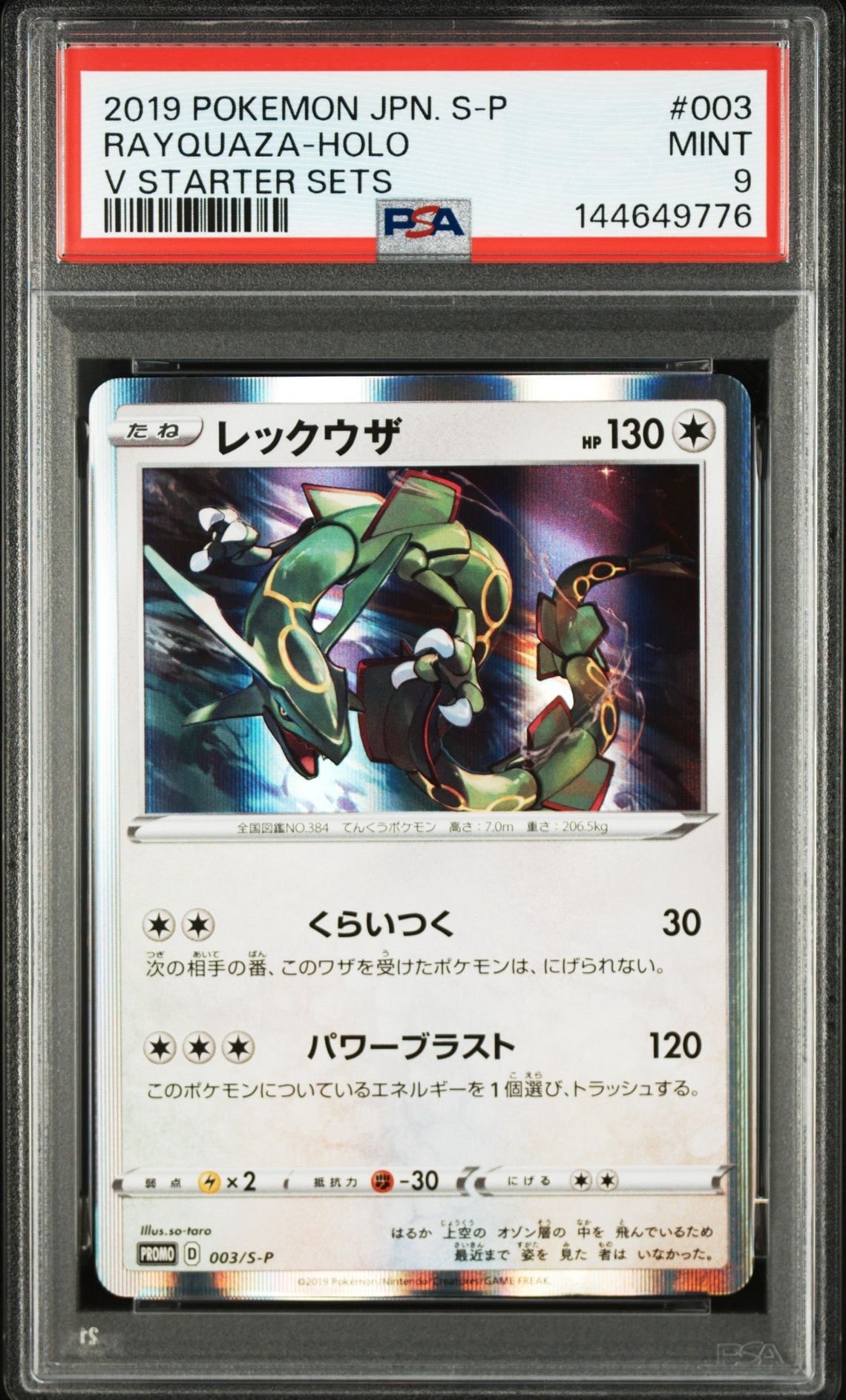 PSA10】レックウザ P [S-P 003](プロモーションカード「スターター