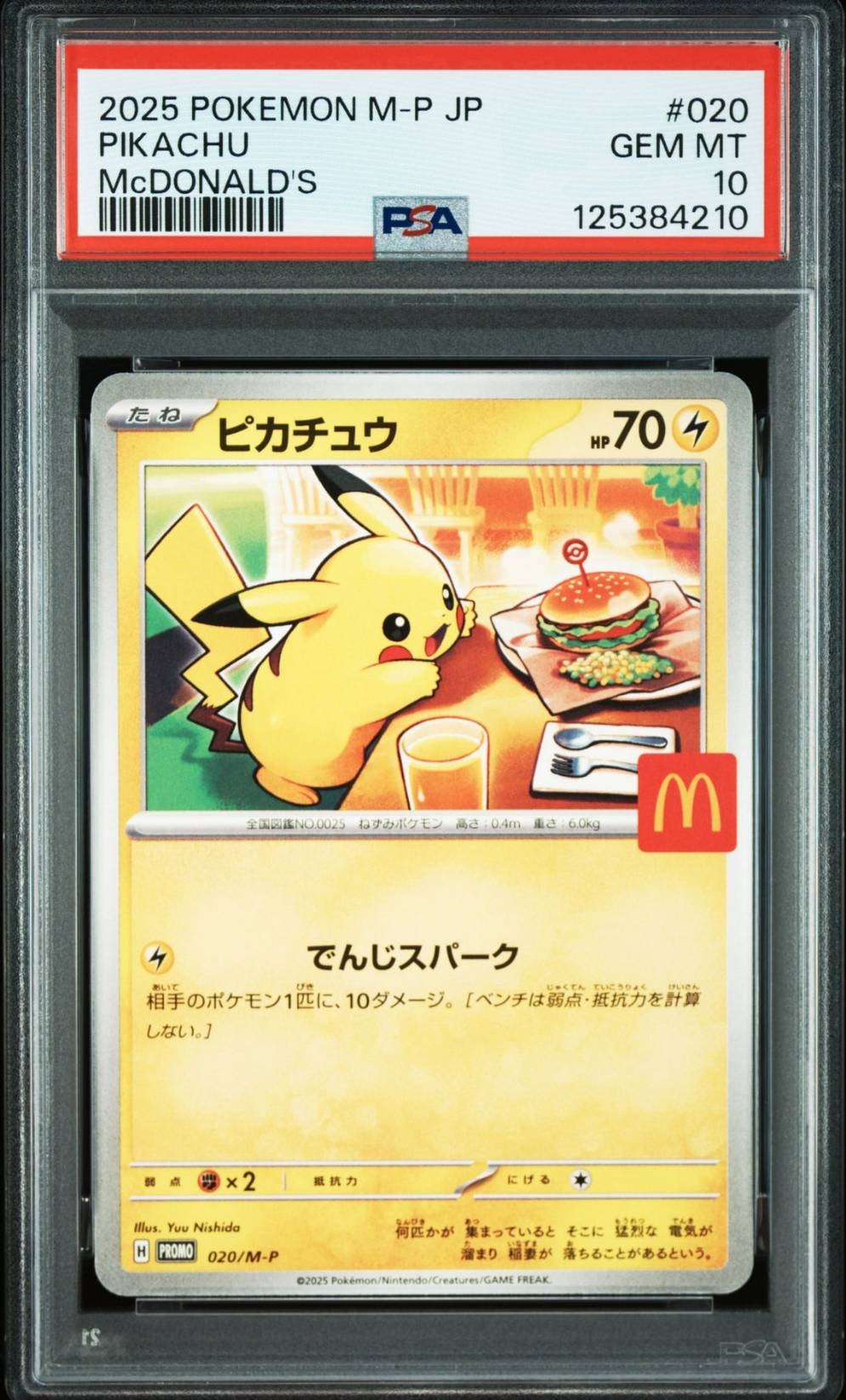 ピカチュウ: プロモ [SV-P 120](プロモーションカード「SV-P」)の新品