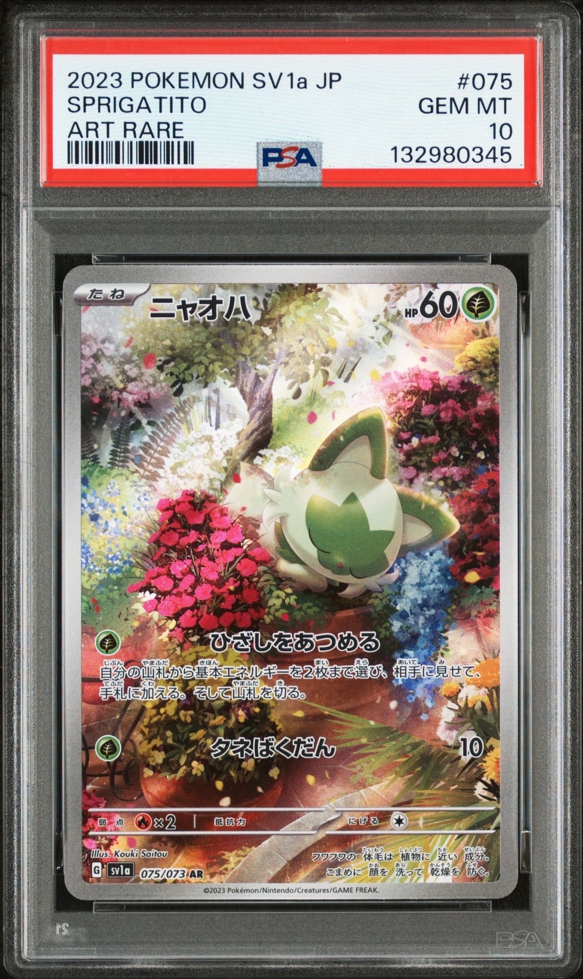 ニャオハ AR[SV1a 075/073](スカーレット&バイオレット 拡張パック「トリプレットビート」)